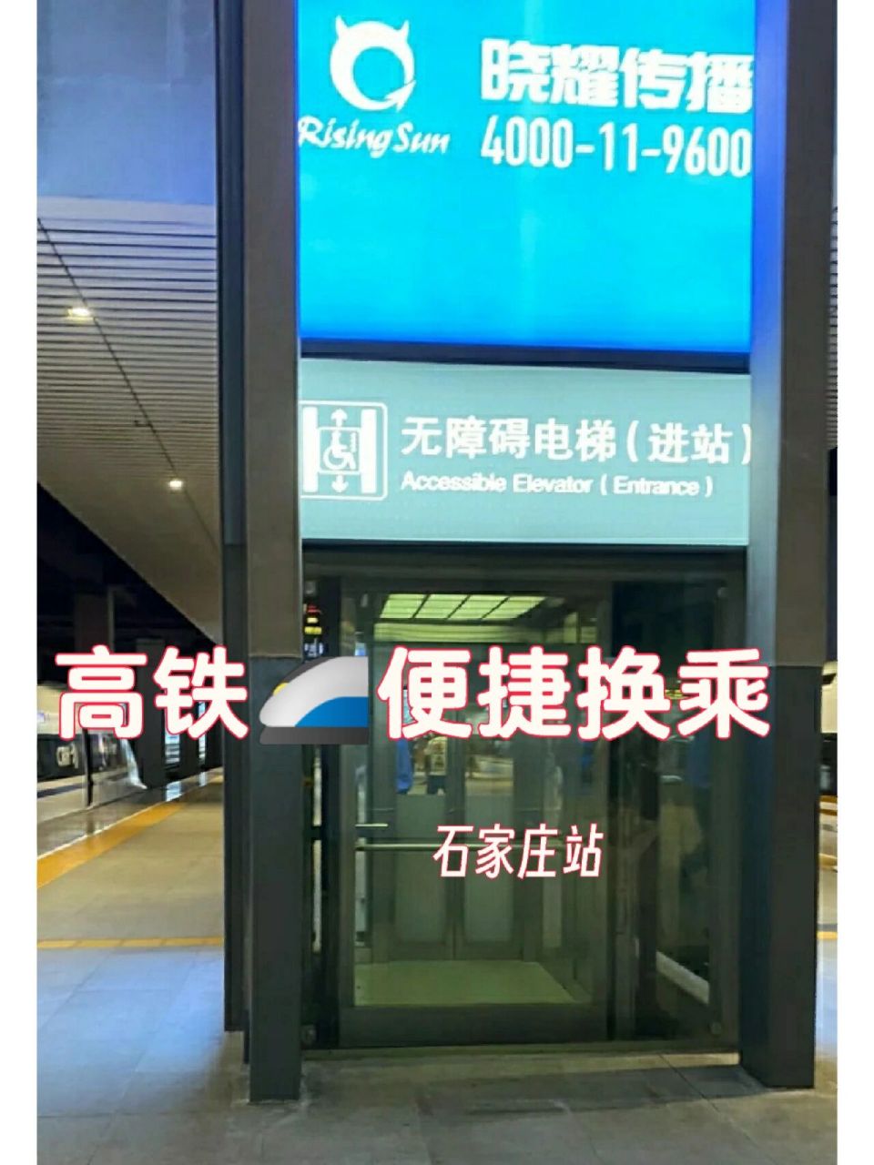 石家庄火车站换乘图解图片