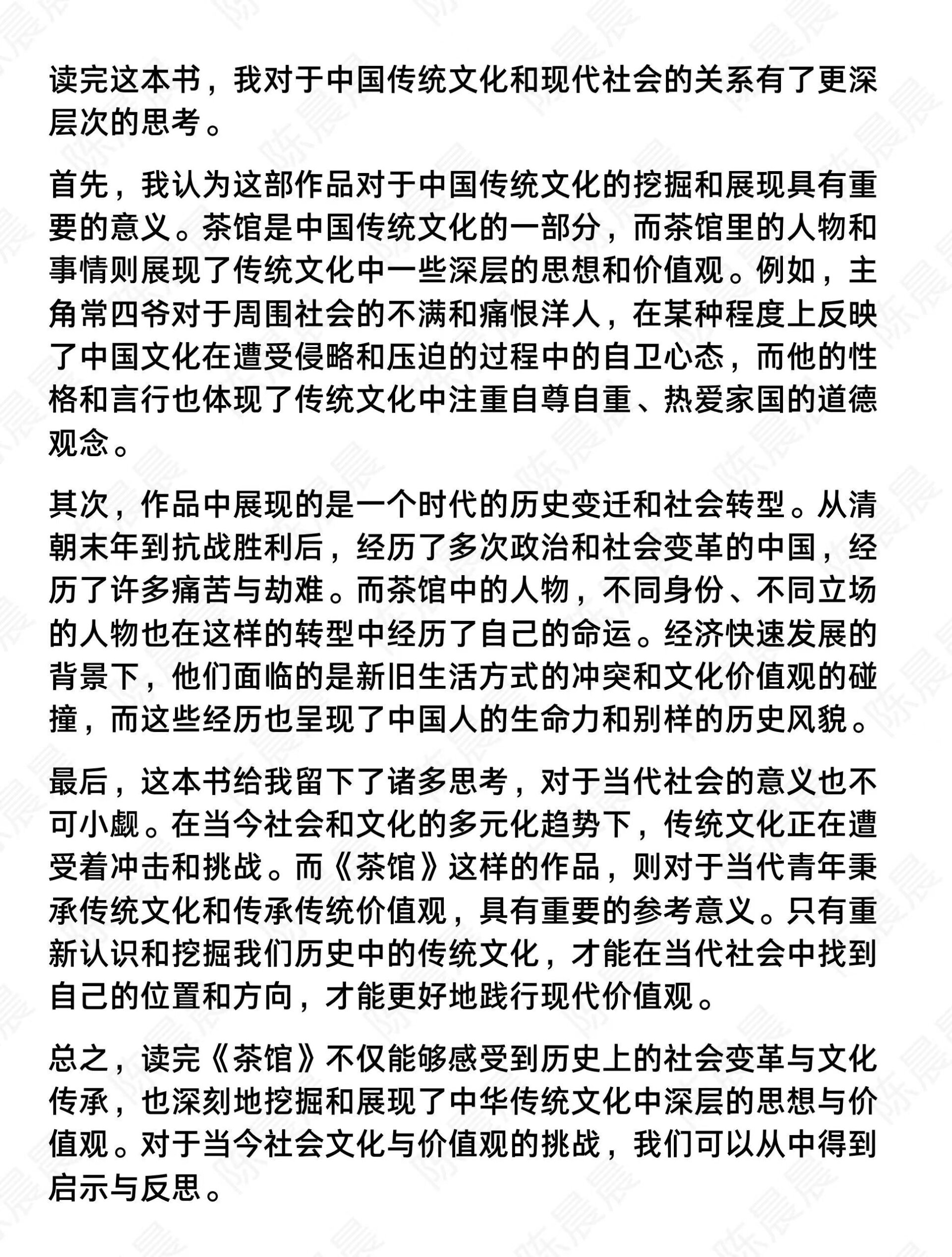 《茶馆》读后感