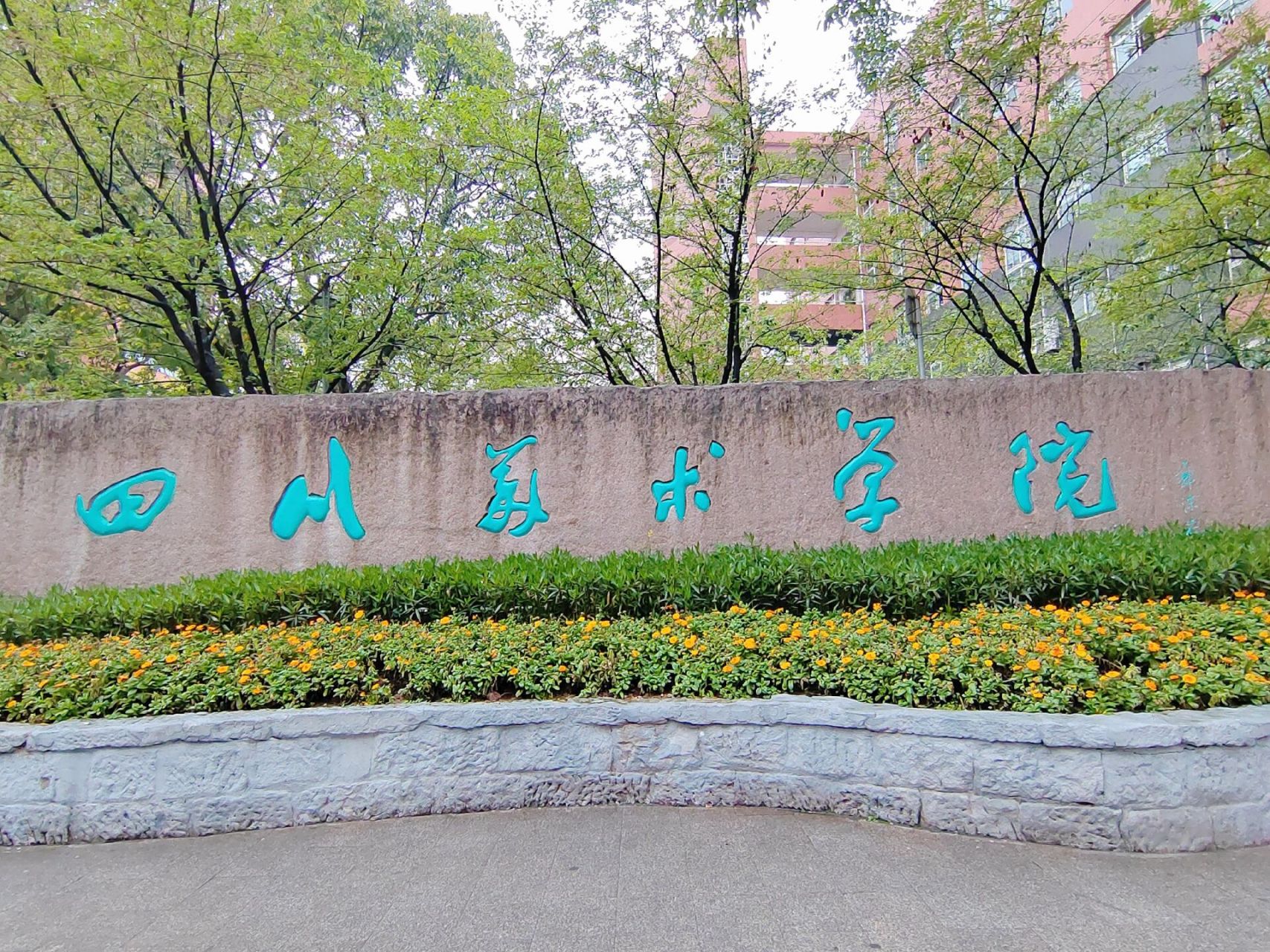 第一站 四川美术学院(黄桷坪校区) 出发九龙坡,去