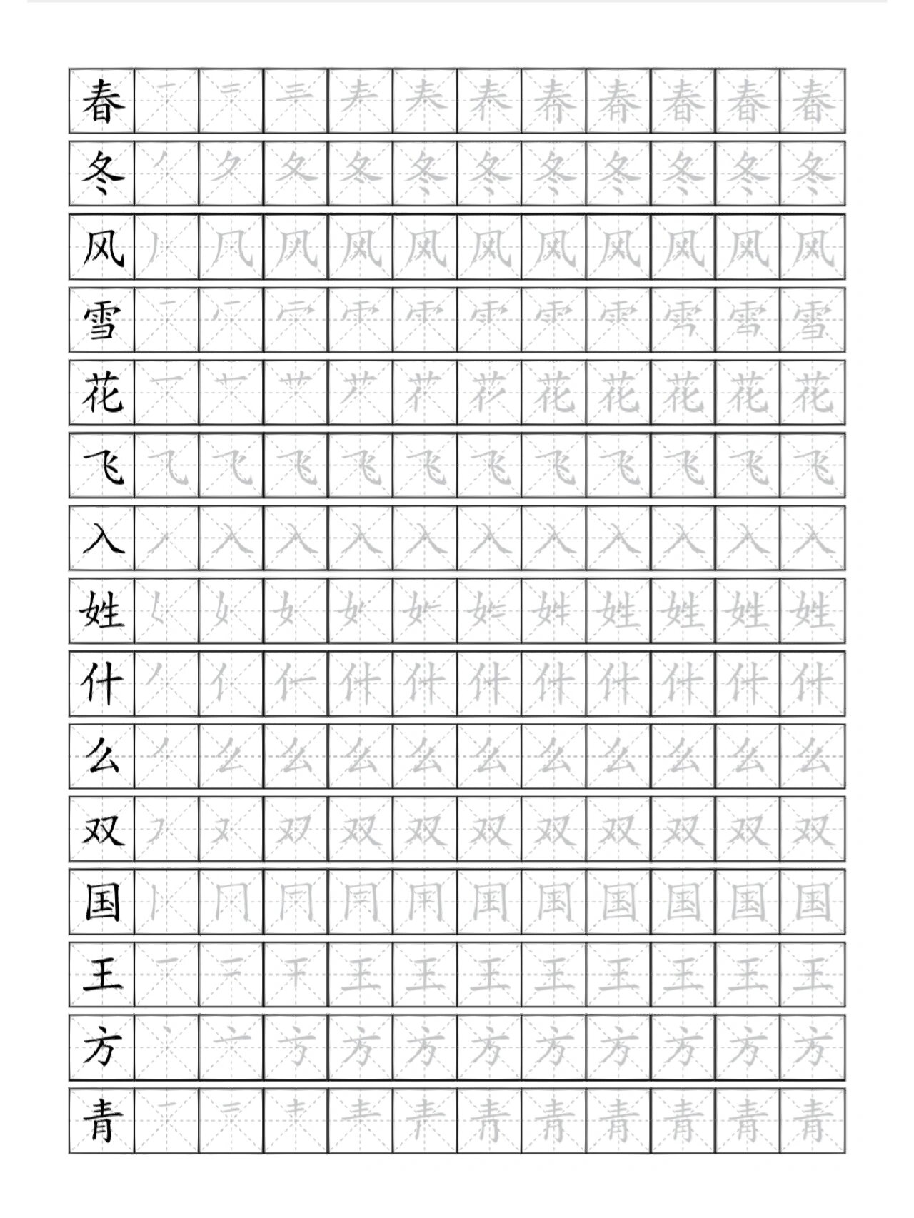 人教版一年级语文下册生字表