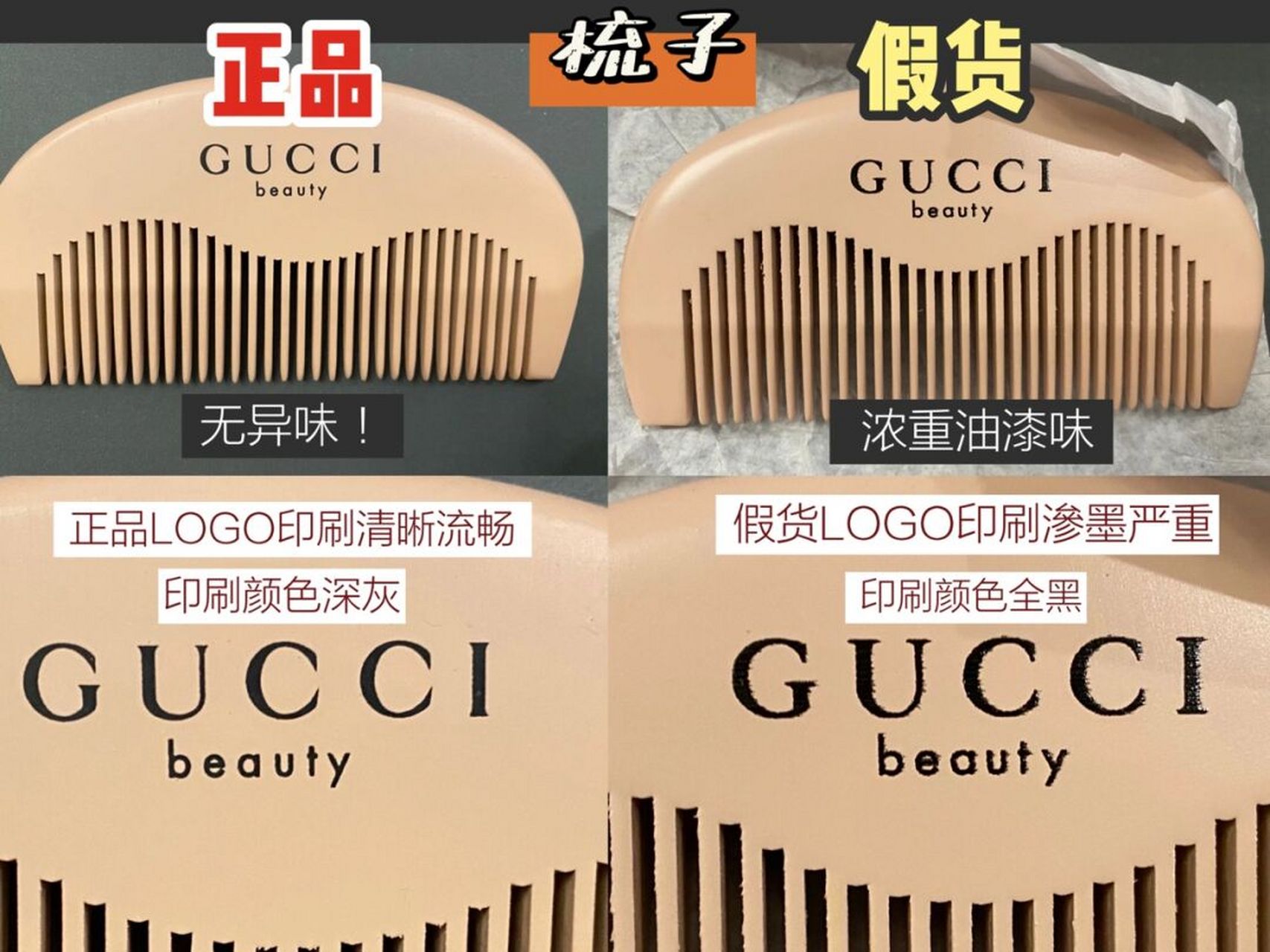 gucci 柜台赠品梳子真假对比图 分享一下jms