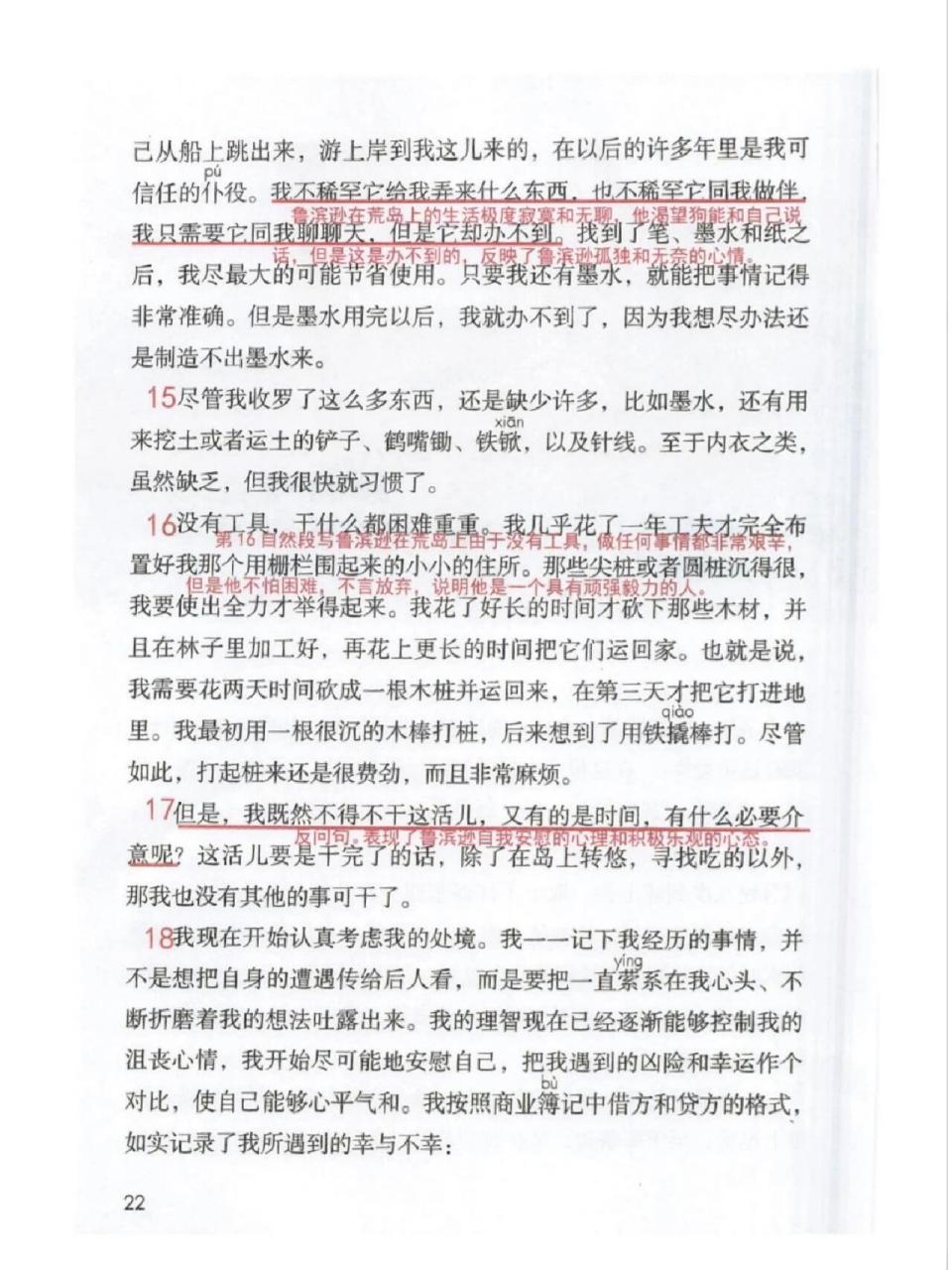 鲁兵逊漂流记课堂笔记图片