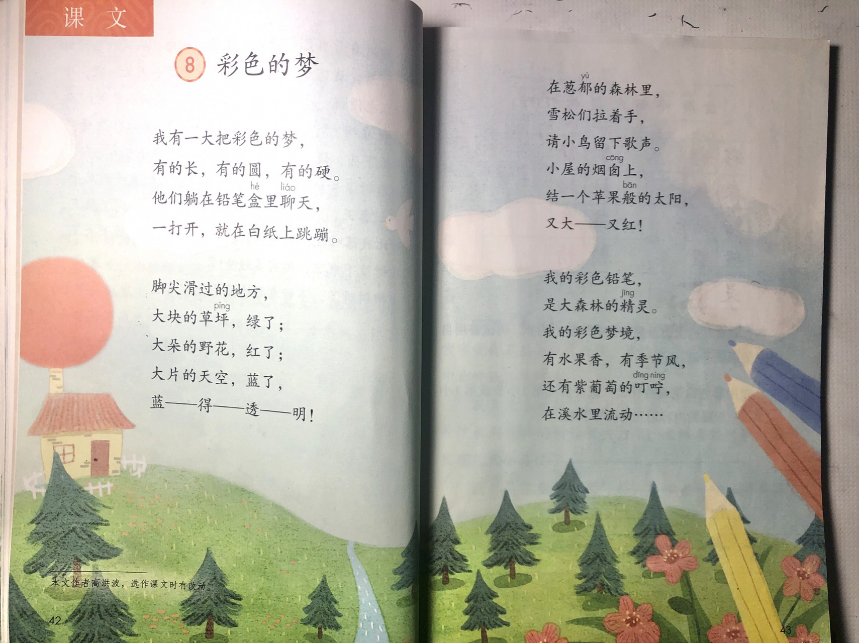 日记打卡d23|二年级《彩色的梦》仿写  2020.4.