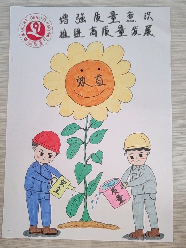 质量月活动绘画 又是一年质量月