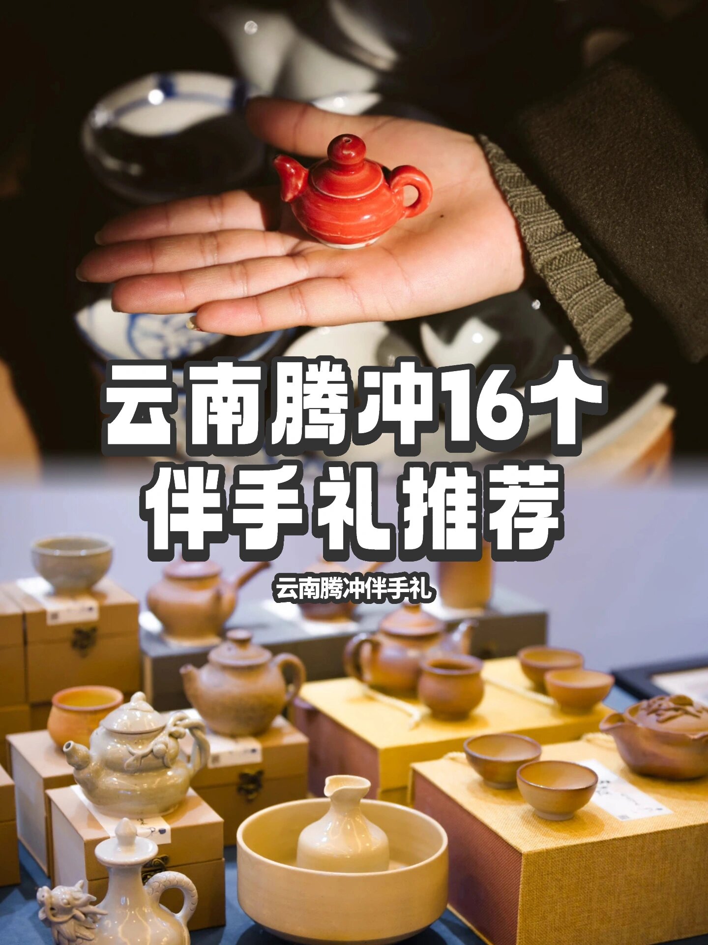 云南腾冲 | 16个必备伴手礼推荐(一) 11566腾冲皮影 腾冲皮影迄今