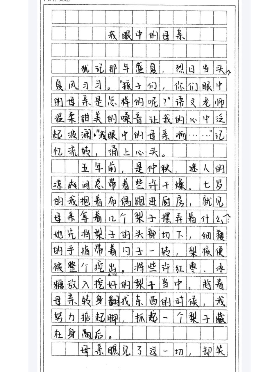 我眼中的—— 半命题 亲情 青春 高分作文 构思精巧,语言描写推荐情节