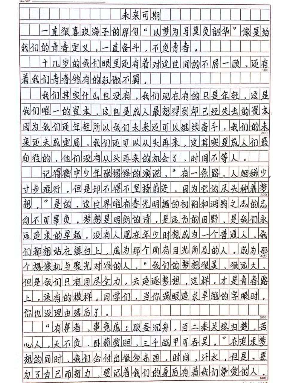 优秀作文《未来可期》