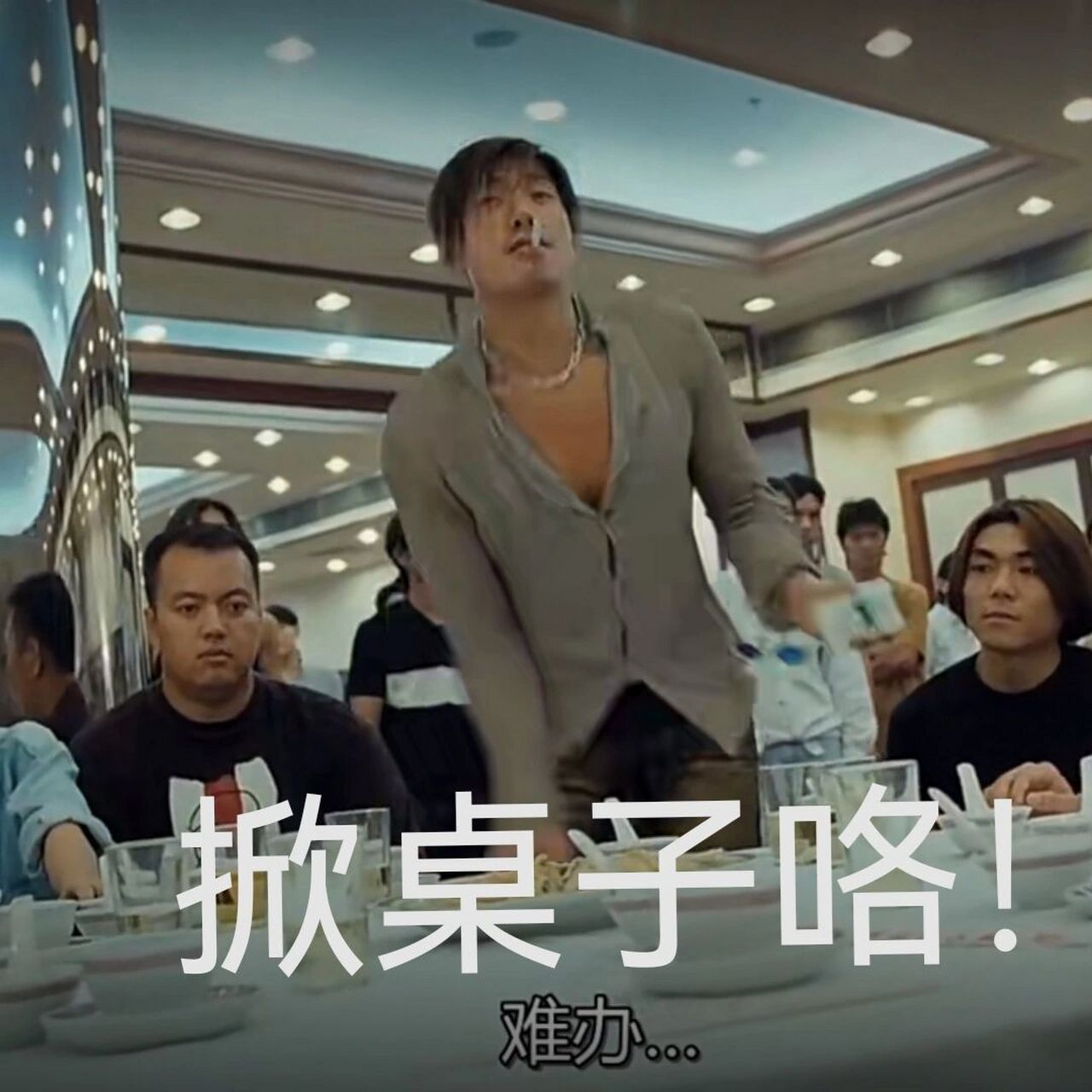 阿尼鸦表情包 阿尼鸦害怕暴力 乌鸦哥掀桌子