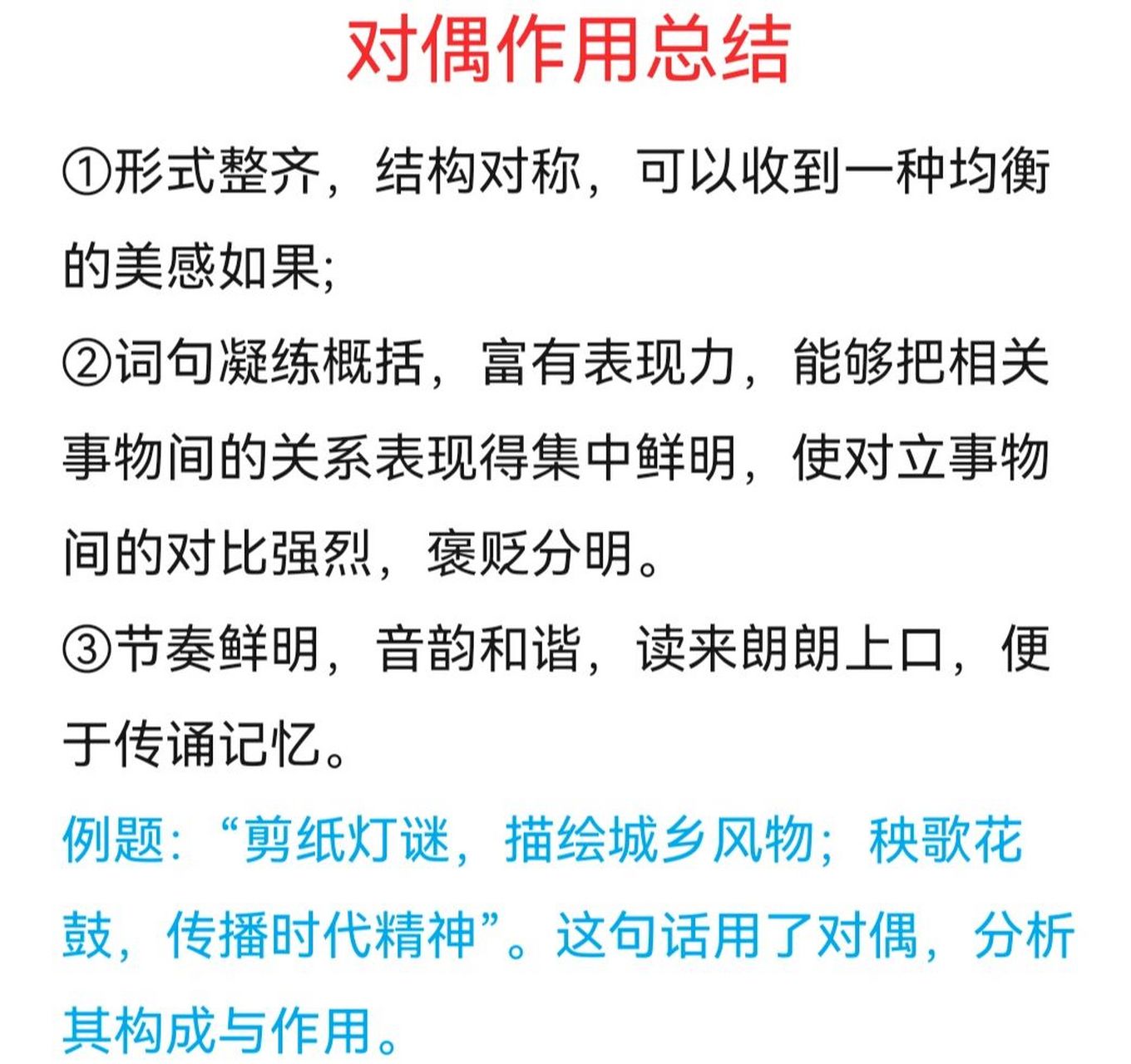 对偶的作用 对偶的构成和作用(表达效果)#高中语文# #对偶# #对偶句
