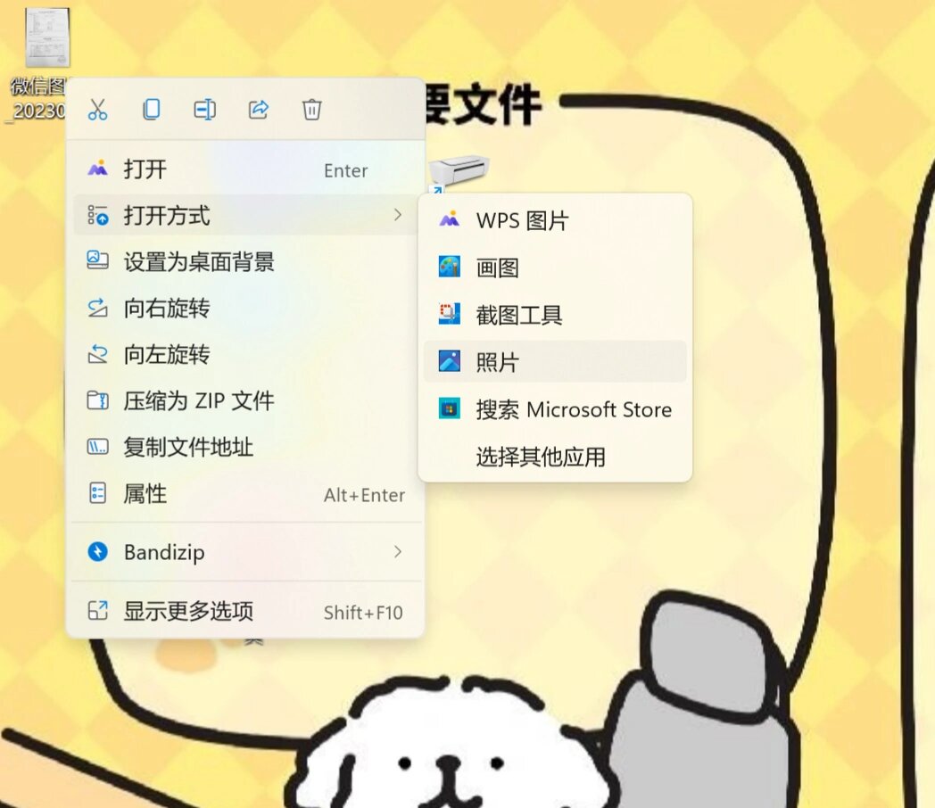 怎么把图片打开方式默认成照片