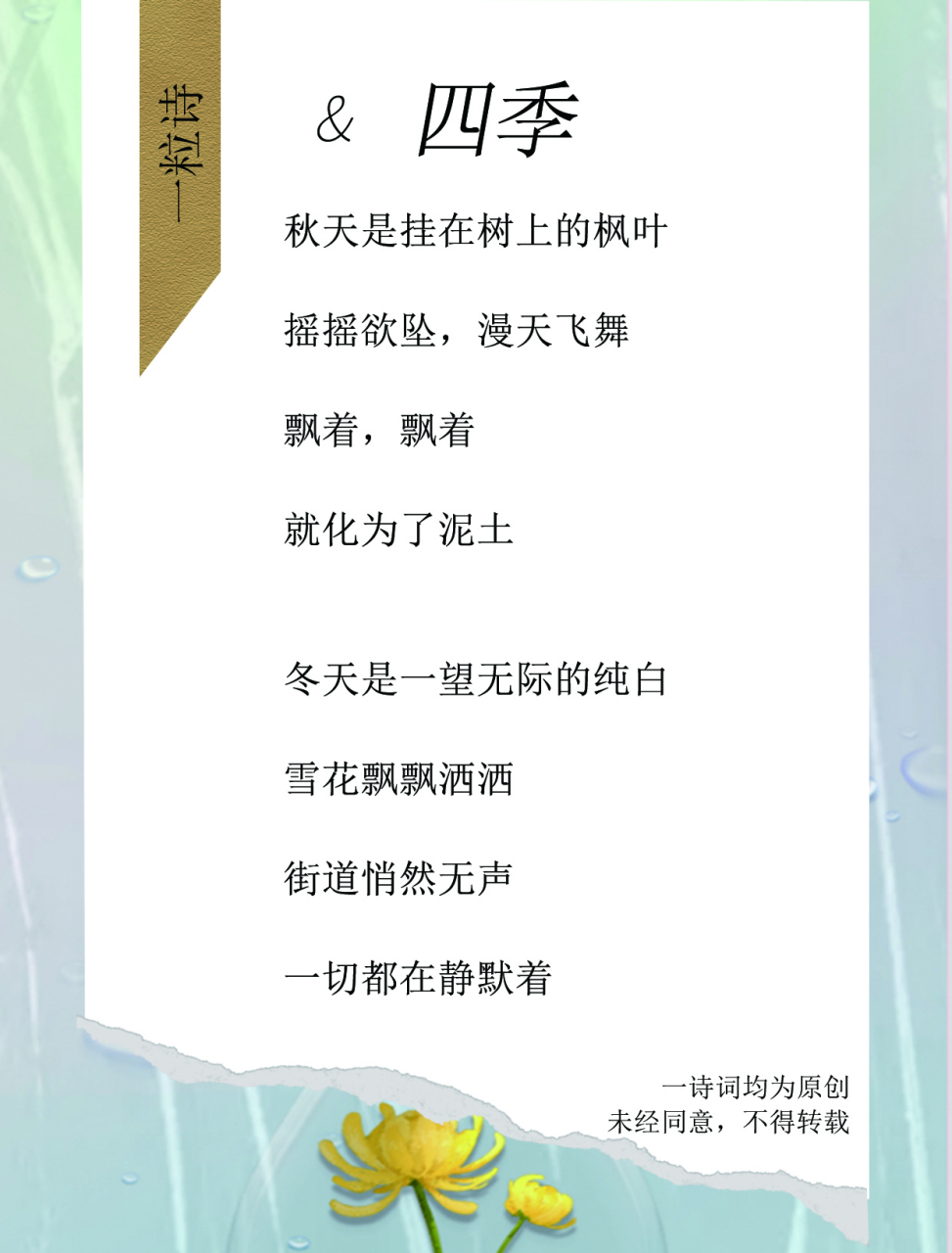 原创诗 | 《四季》在诗中度春夏秋冬吧 四季 	 春天是画家笔下的颜色