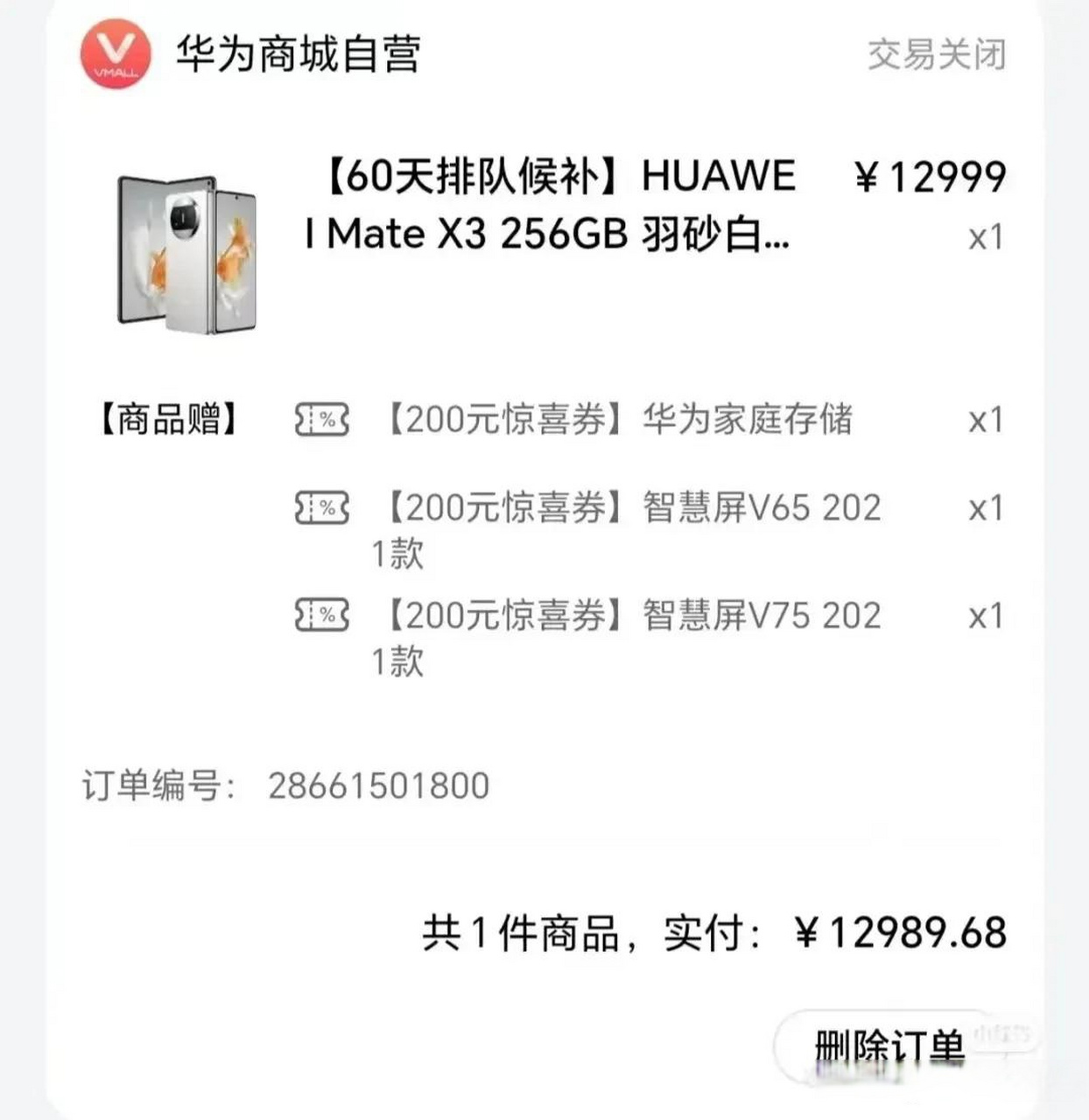 前段时间,预约购买华为mate x3的朋友们,还没收到手机,就先收到了200