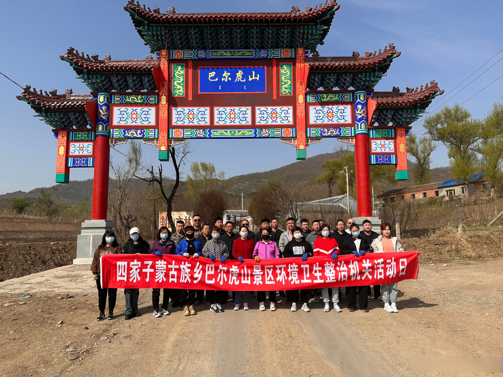 四家子蒙古族乡巴尔虎山景区环境卫生整治机关活动日 #发现沈阳之美