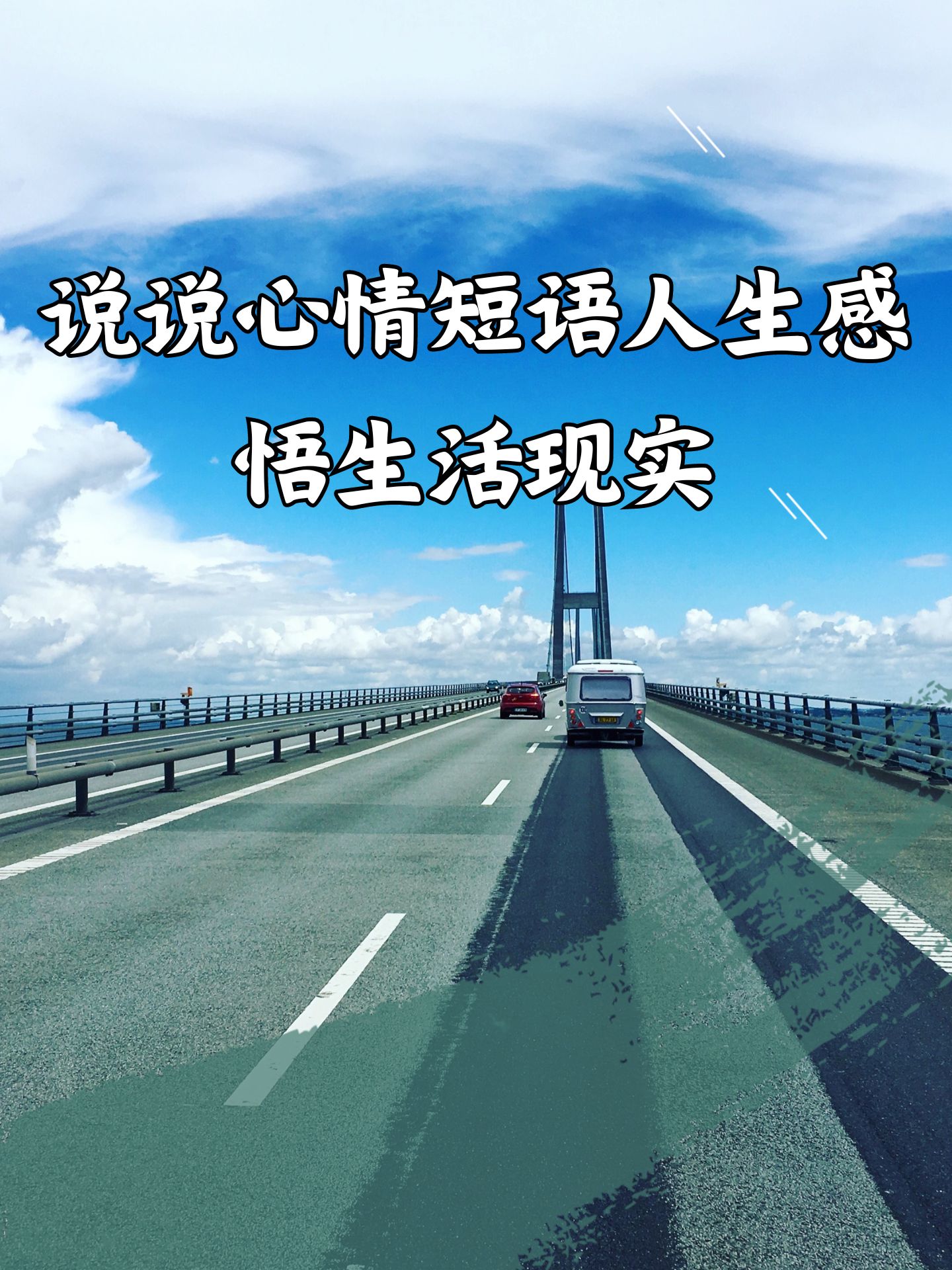 说说心情短语人生感悟生活现实