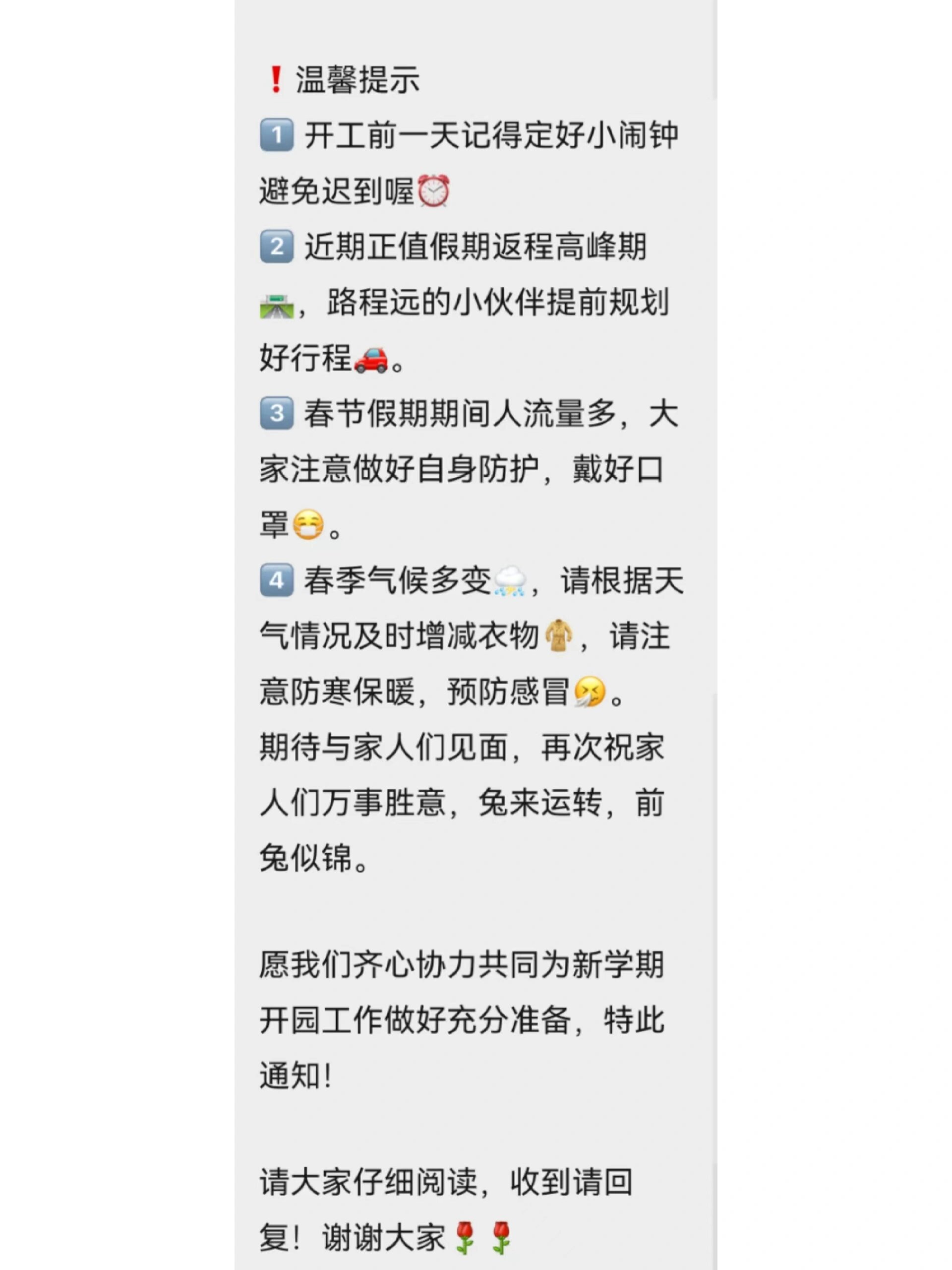 学校员工开工通知文案