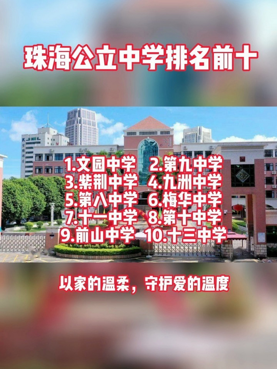 珠海八中现任校长图片