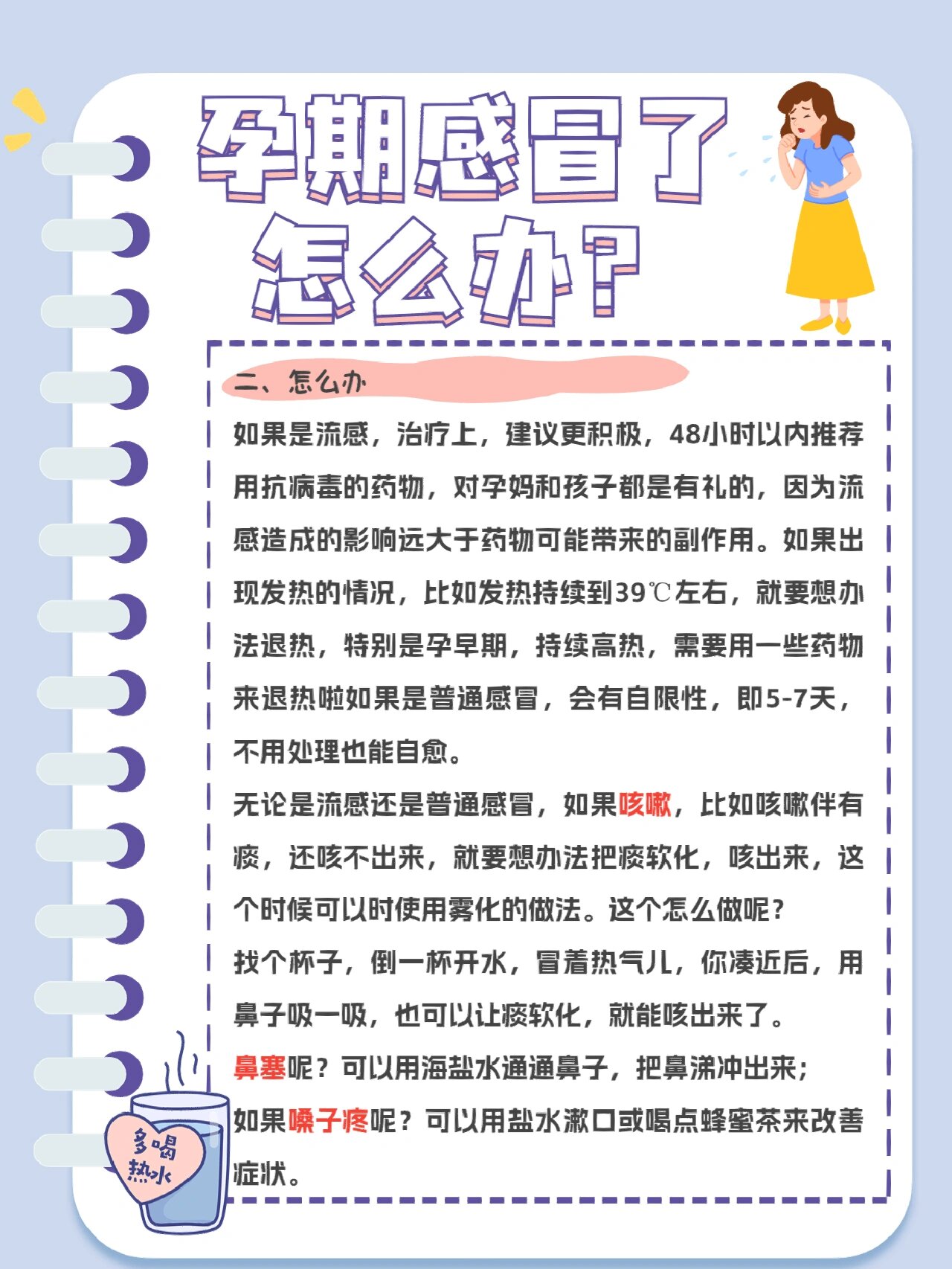 孕期如果孕妇发烧了,如果持续发烧,不吃药,会不会影响到肚子里的鹤佑