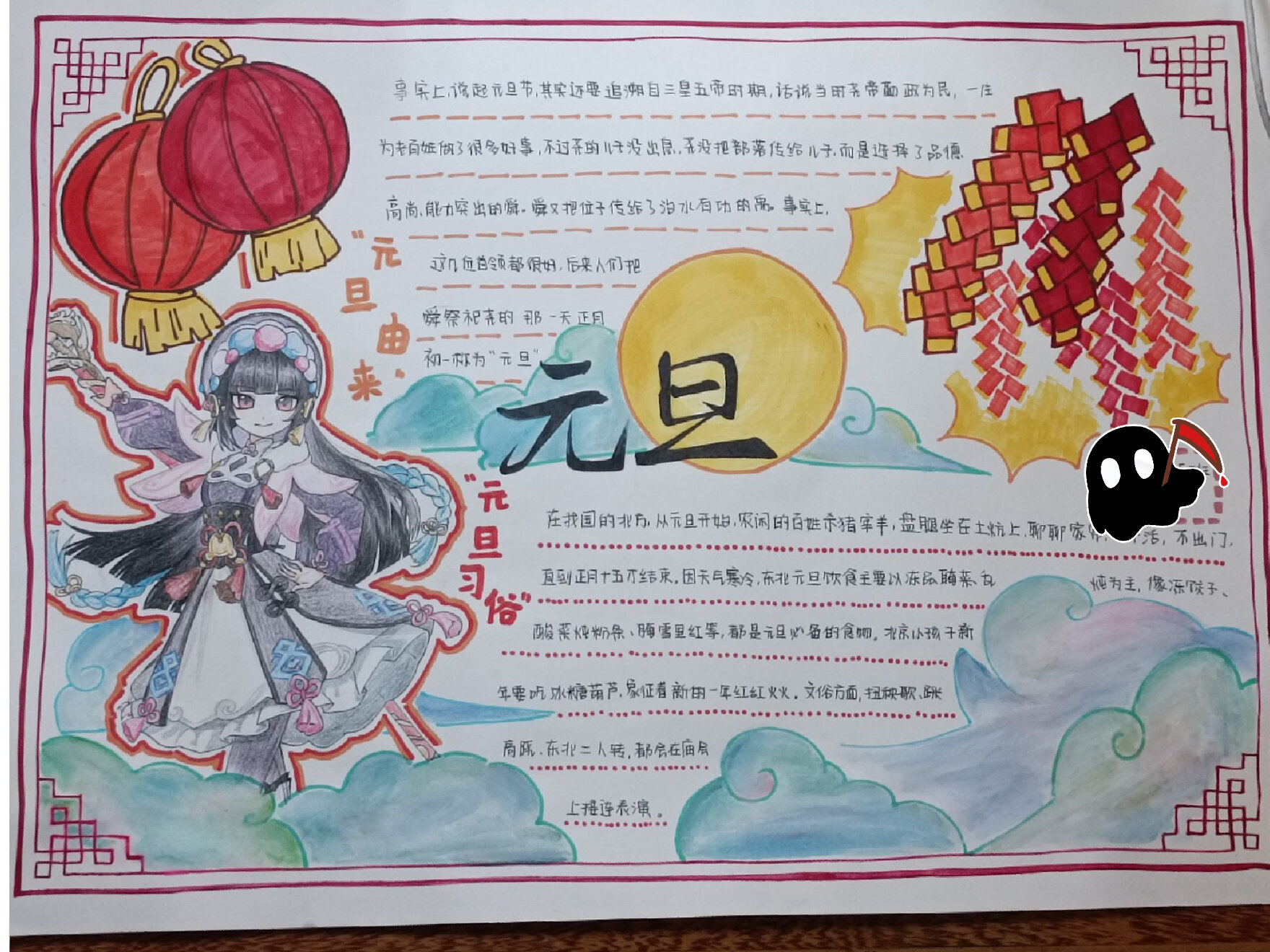 元旦手抄报(左下角买同款彩铅)