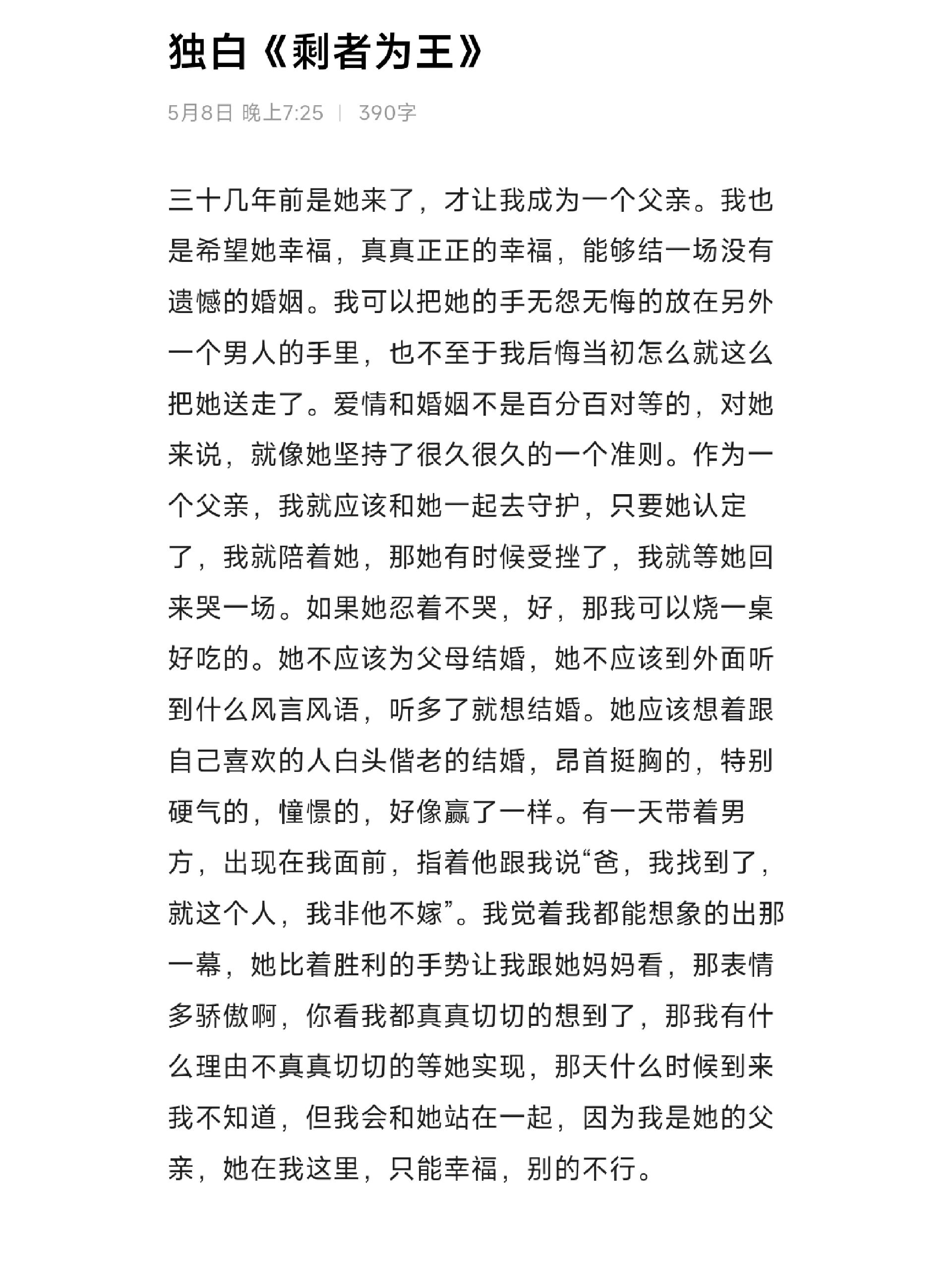 台词独白自备稿件《剩者为王》