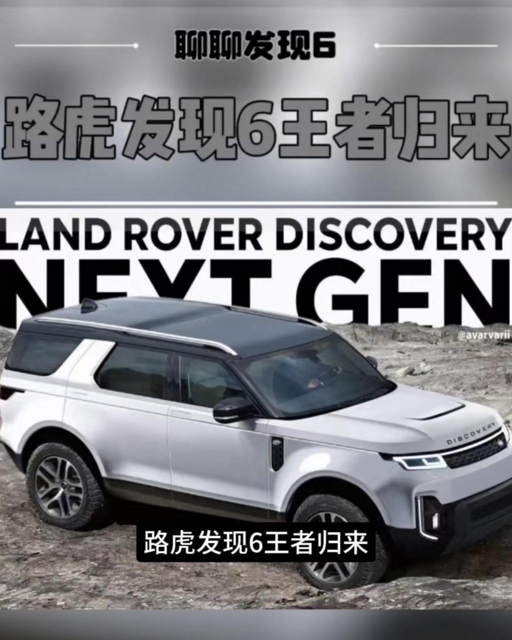 2025年的路虎发现6你们觉得呢怎么样?好不好看?