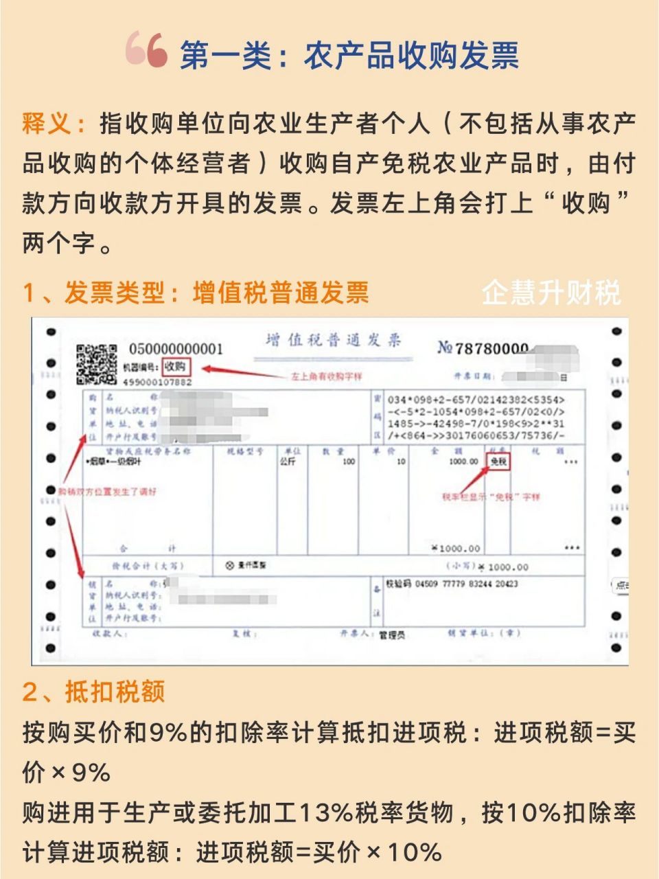 不是只有专票才能抵扣进项税,这8种普票也能抵扣进项!