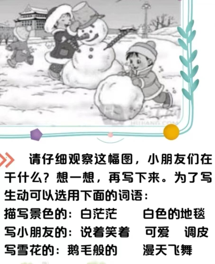 一年级看图写话下雪了图片