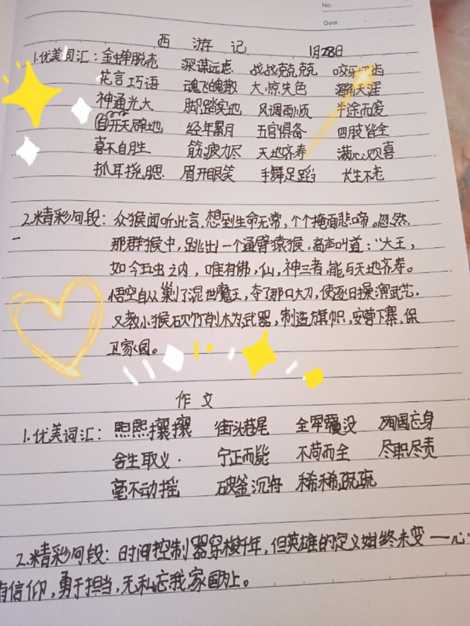 《西游记》读书笔记,优美词汇,精彩句段 《西游记》读书笔记 作文中的