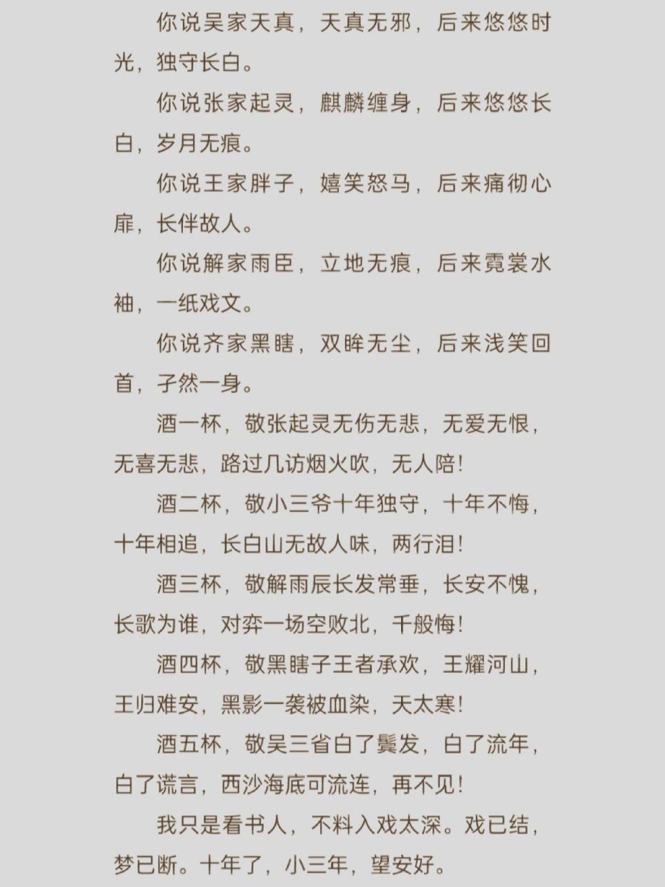 《盗墓笔记之终极笔记》观后感