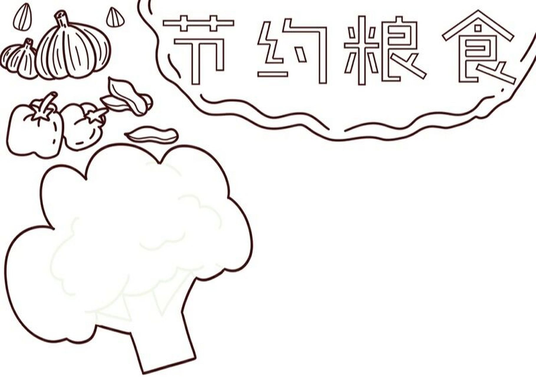 节约粮食手抄报 画法模板 节约粮食的手抄报画法#手抄报模板# #手抄报