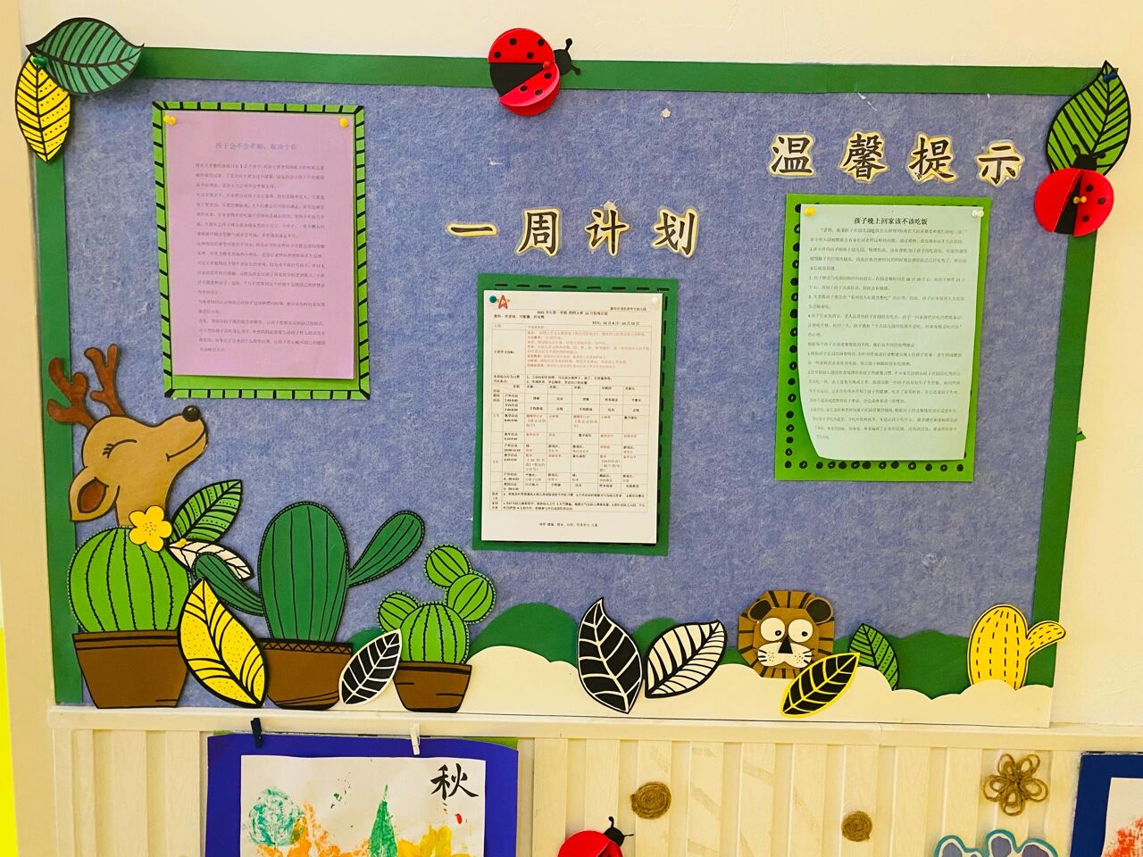 幼儿园环创家园共育栏