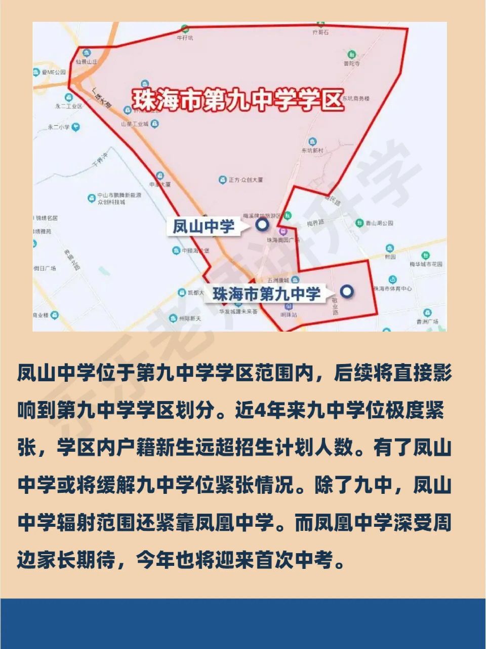 据招生办工作人员表示,凤山中学今年将不划分学区,可在选报阶段选择.
