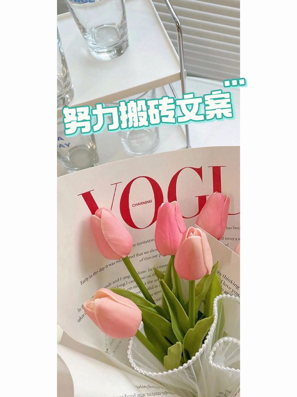 朋友圈文案|努力搬砖96文案分享99 努力搬砖的朋友圈文案97