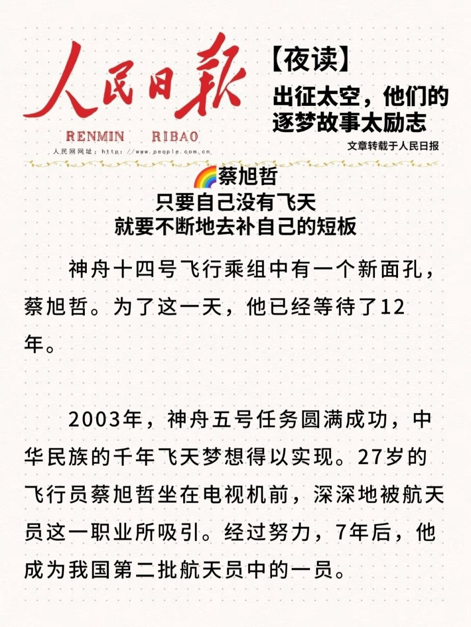 神舟十二号的新闻报道(神舟十二号新闻报道200字)