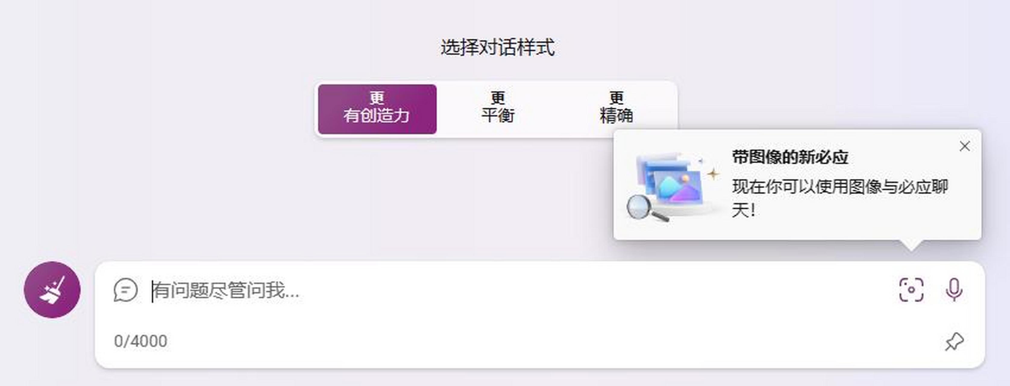 【微软bing聊天机器人开启ai识图多模态能力:会解题,能读梗图】ai奇点
