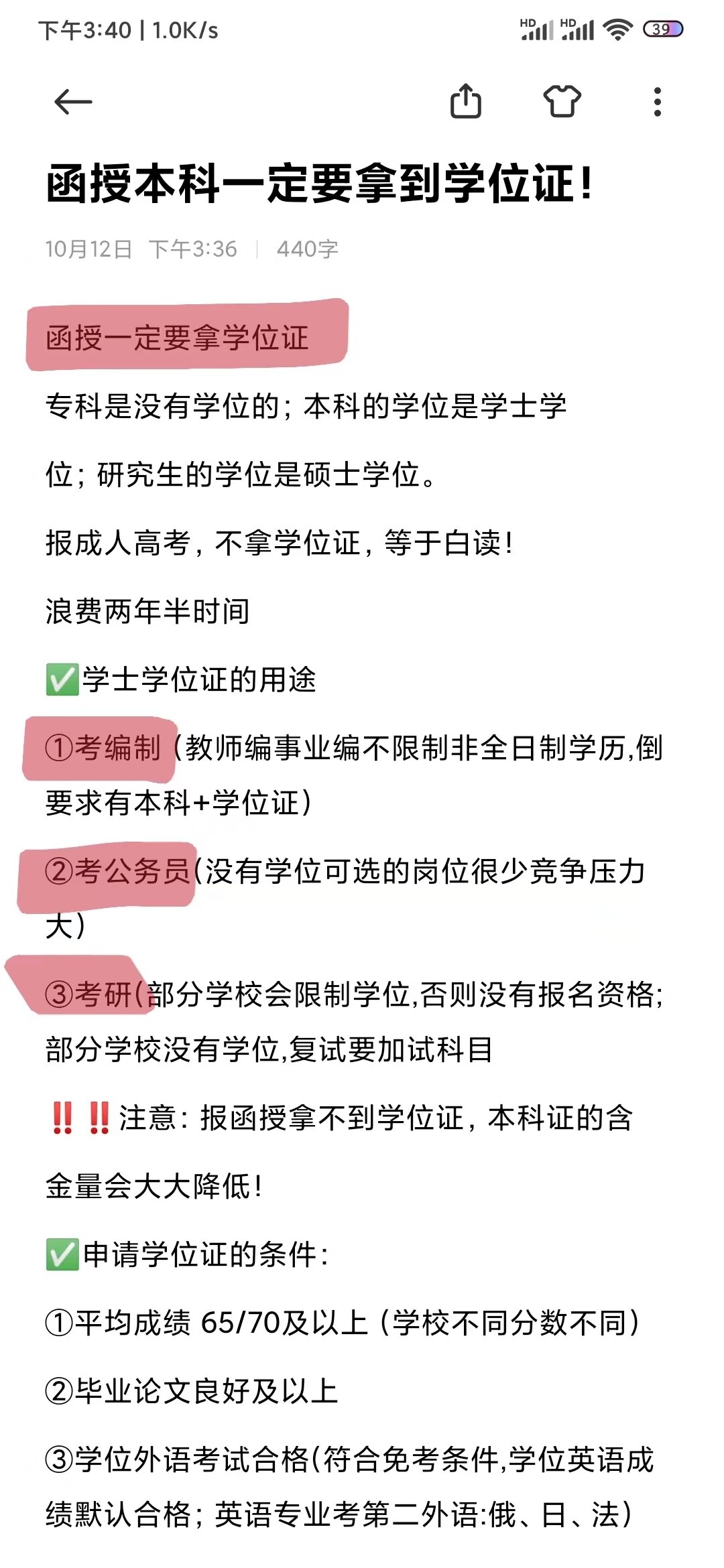 函授本科一定要拿学位证!别白考!