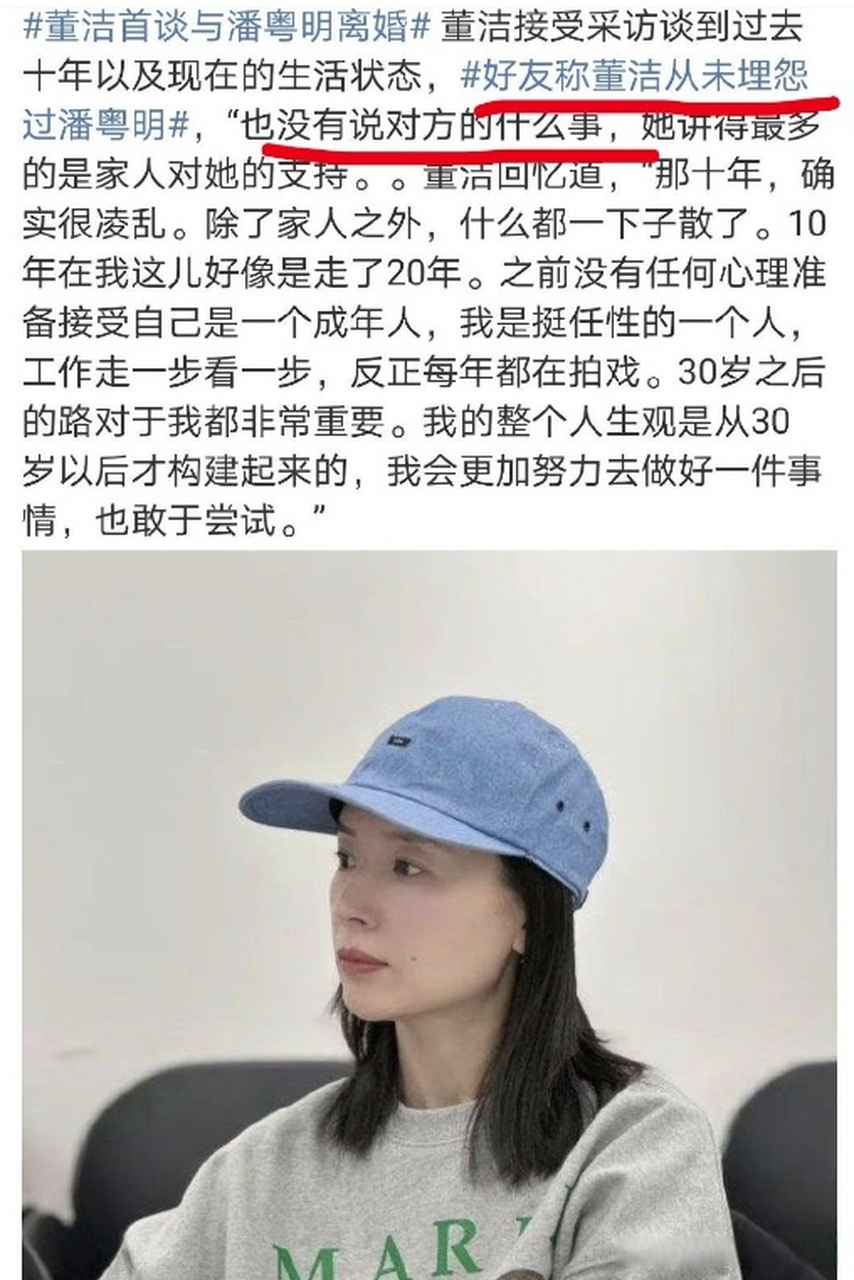 好友称董洁从未埋怨潘粤明#  近日,董洁接受采访谈到过去十年以及