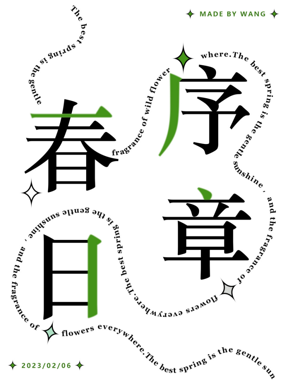 ps海报 | 文字拆分效果95排版美学989898 78春天快到啦95