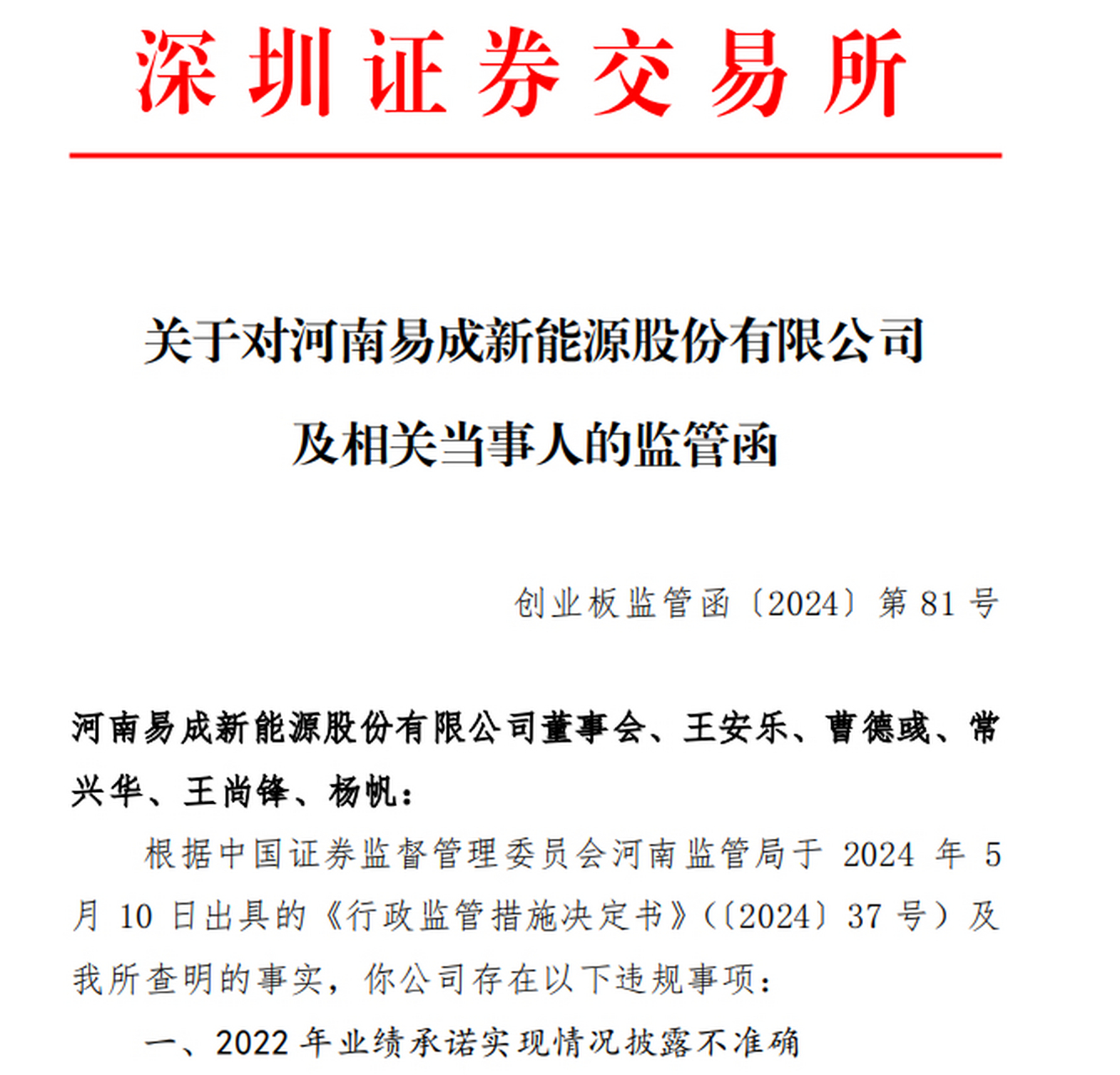 关联交易未及时履行信息披露义务【因业绩预告信息披露不准确等违规