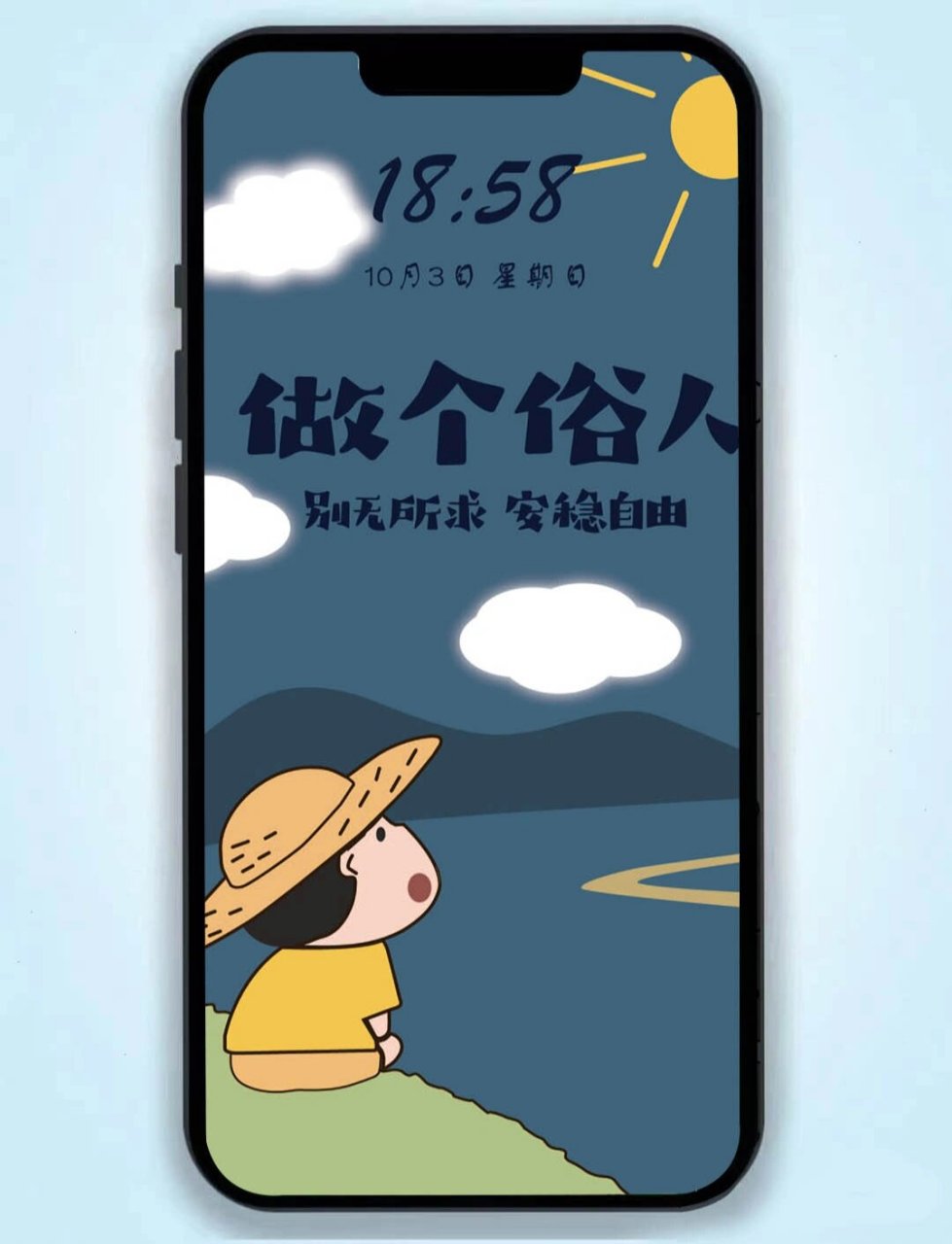 高清手机壁纸,往后余生,做个俗人 往后余生,做个快乐的俗人 ,别无所求