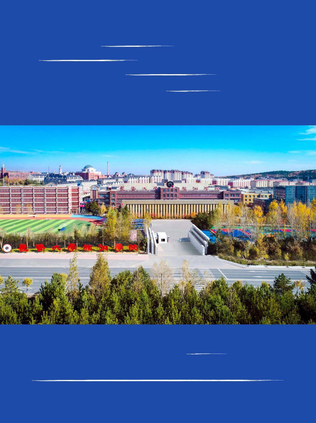 吉林|长春大学旅游学院文化产业管理教师