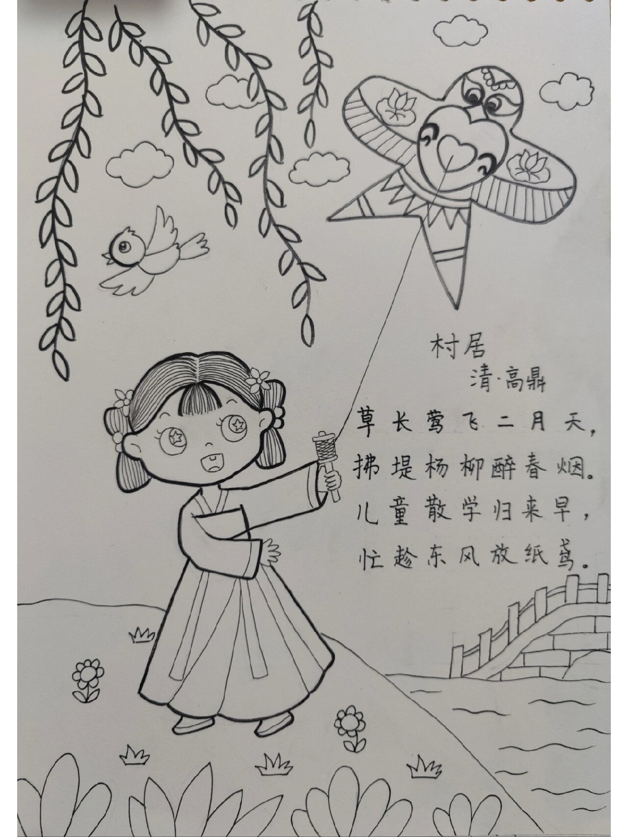 村居 诗配画 儿童散学归来早