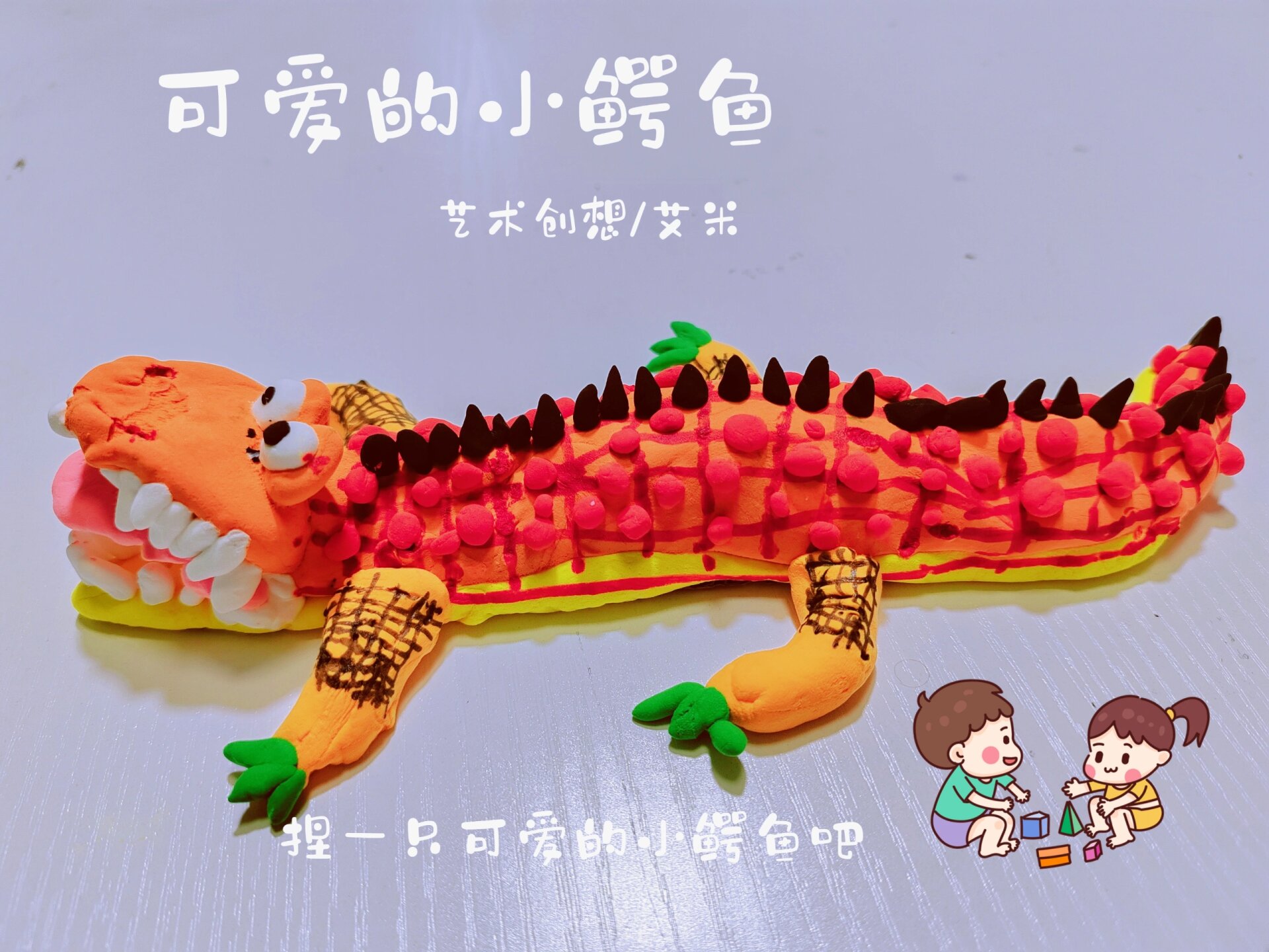 超轻粘土/鳄鱼/主打一个可爱