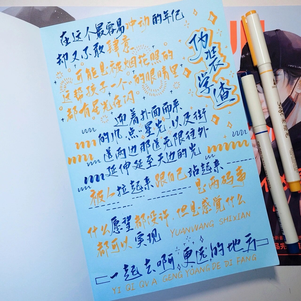 手写扉页‖《伪装学渣》 已经熟练上手伪装学渣这本书了