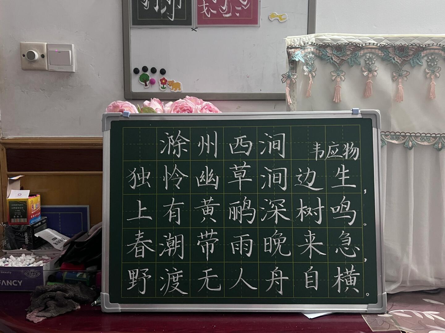 古诗练写《滁州西涧》