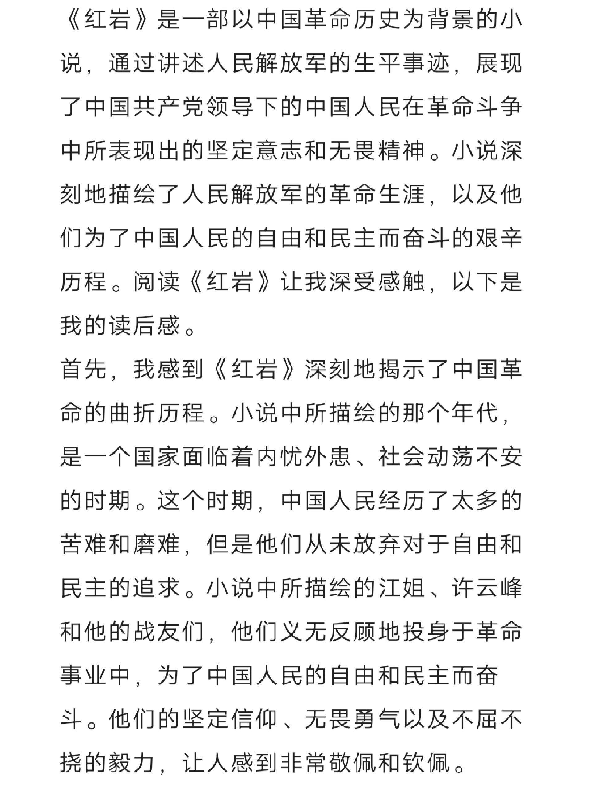 读《红岩》有感