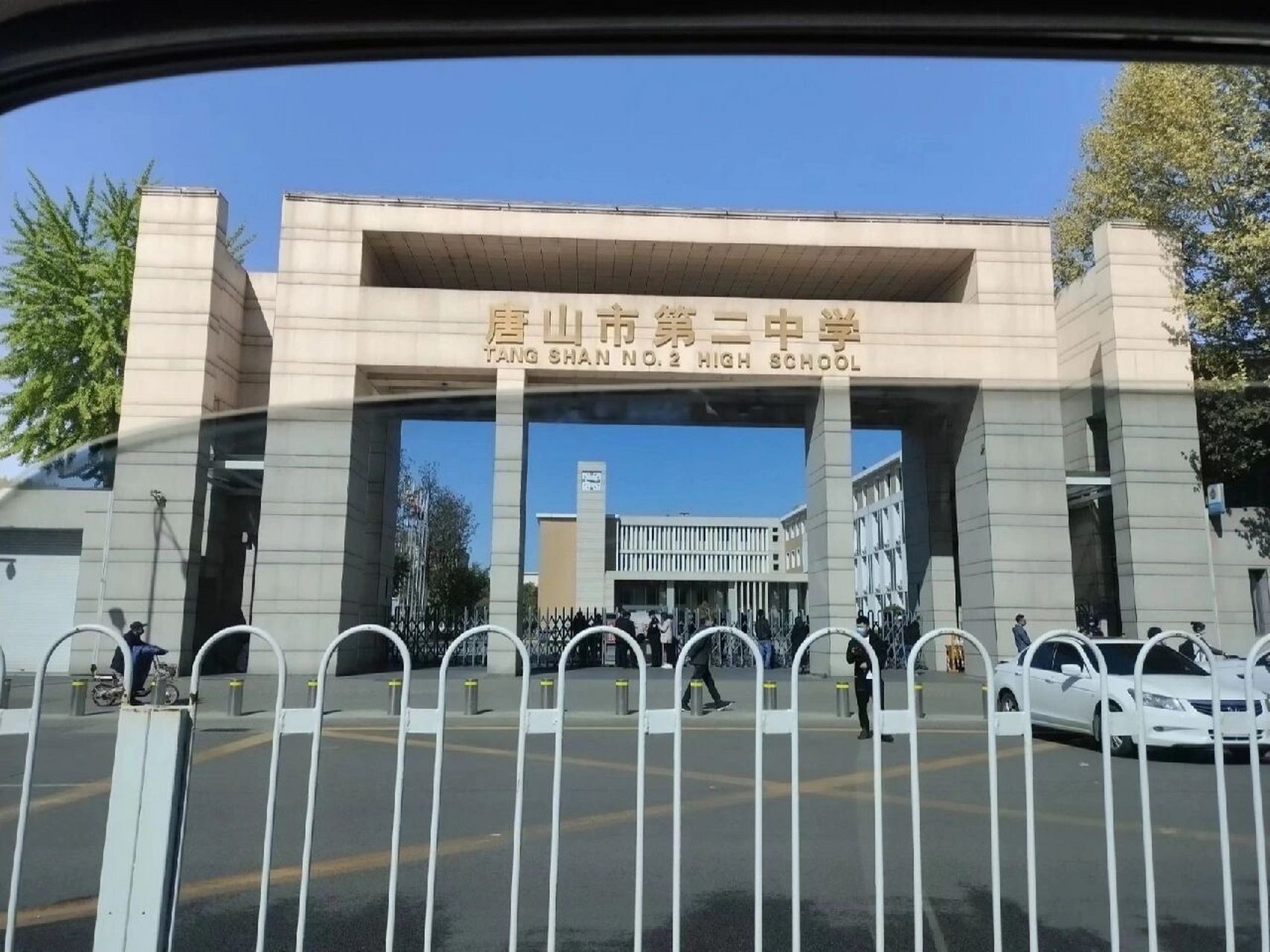 唐山市第二中学图片