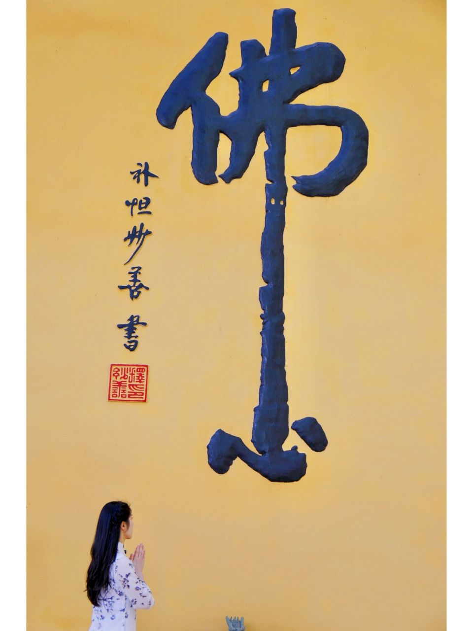 打卡网红墙|普陀山双泉禅院·佛心墙92 随佛缘而来 寻佛心归处 所谓