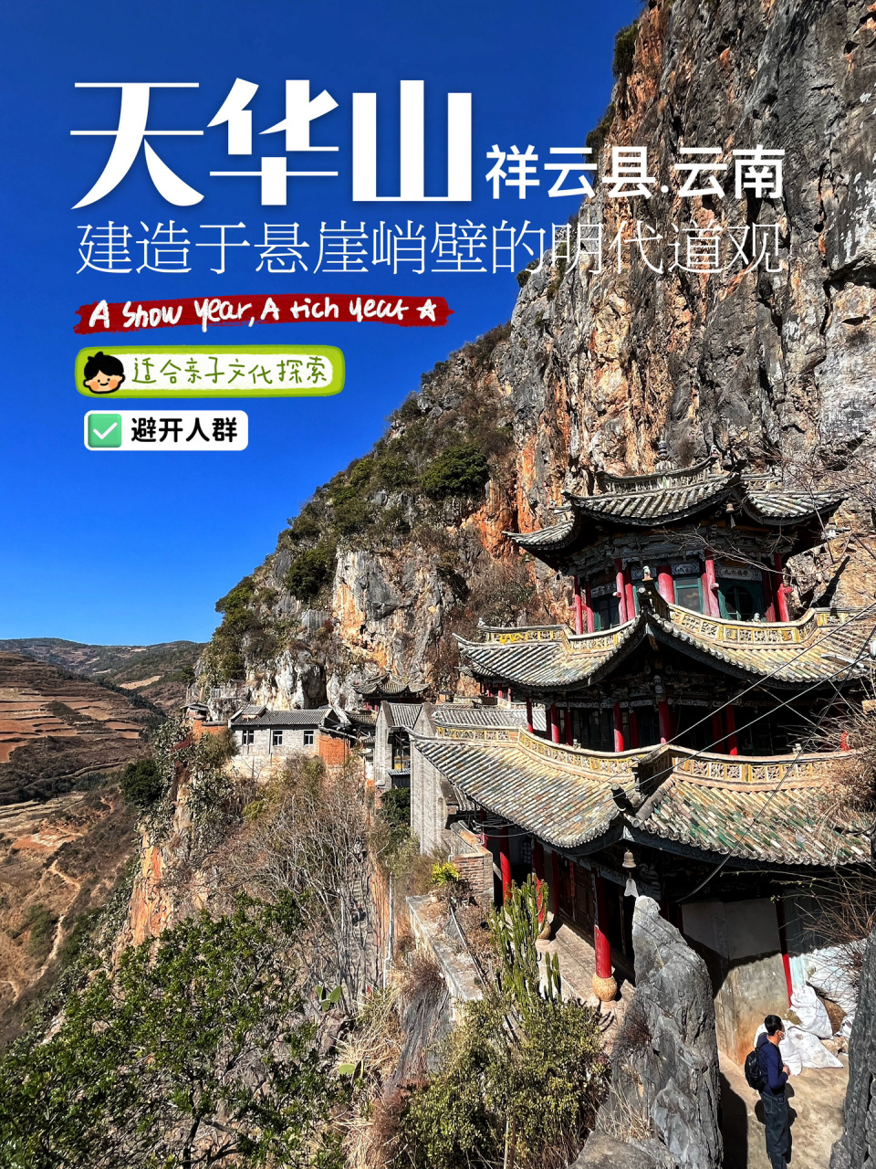 祥云|天华山小众亲子行悬崖峭壁上的道观 祥云天华山.明代建筑.