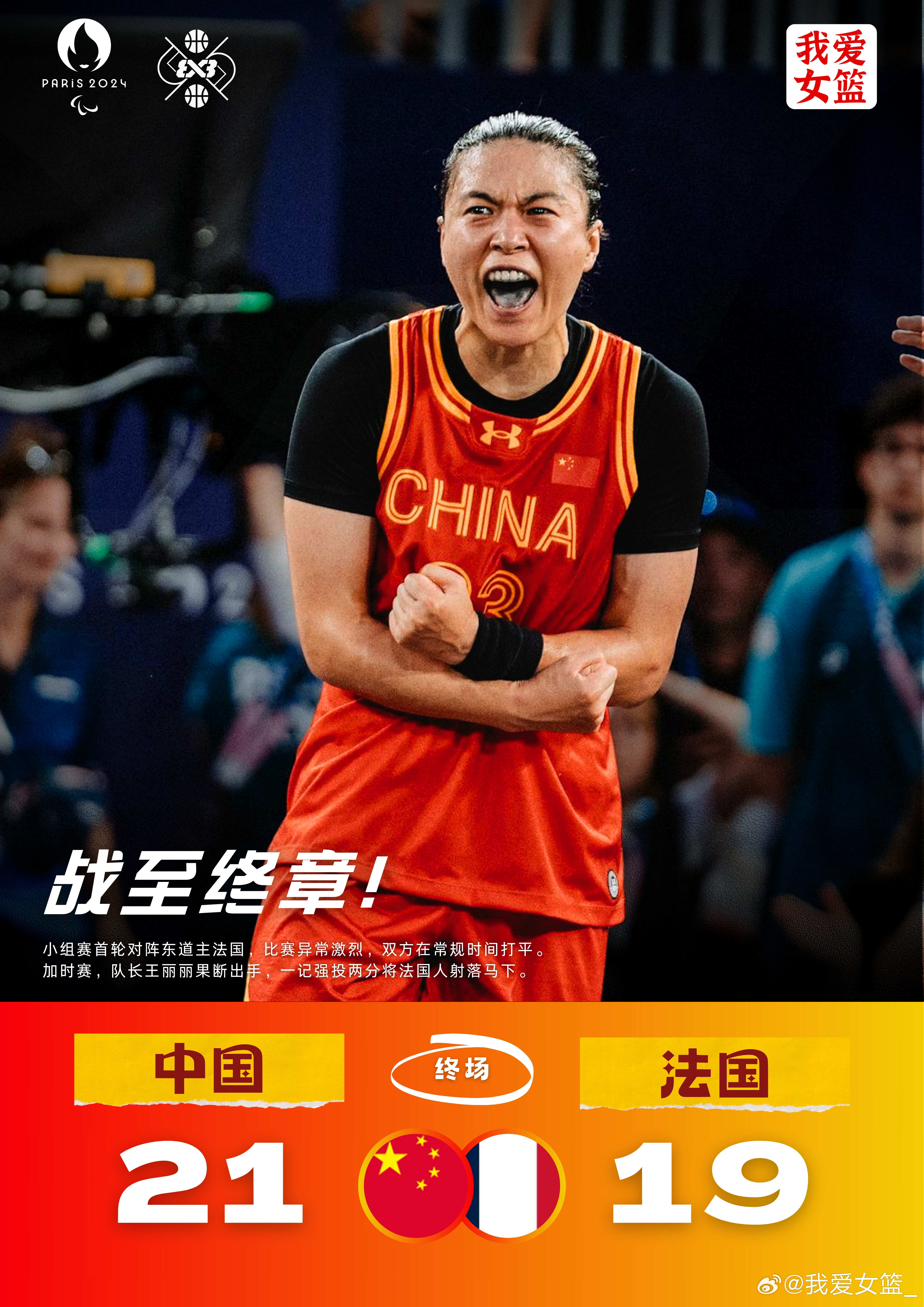 包含AYX爱游戏：中国女篮：精神传承，永不放弃的词条