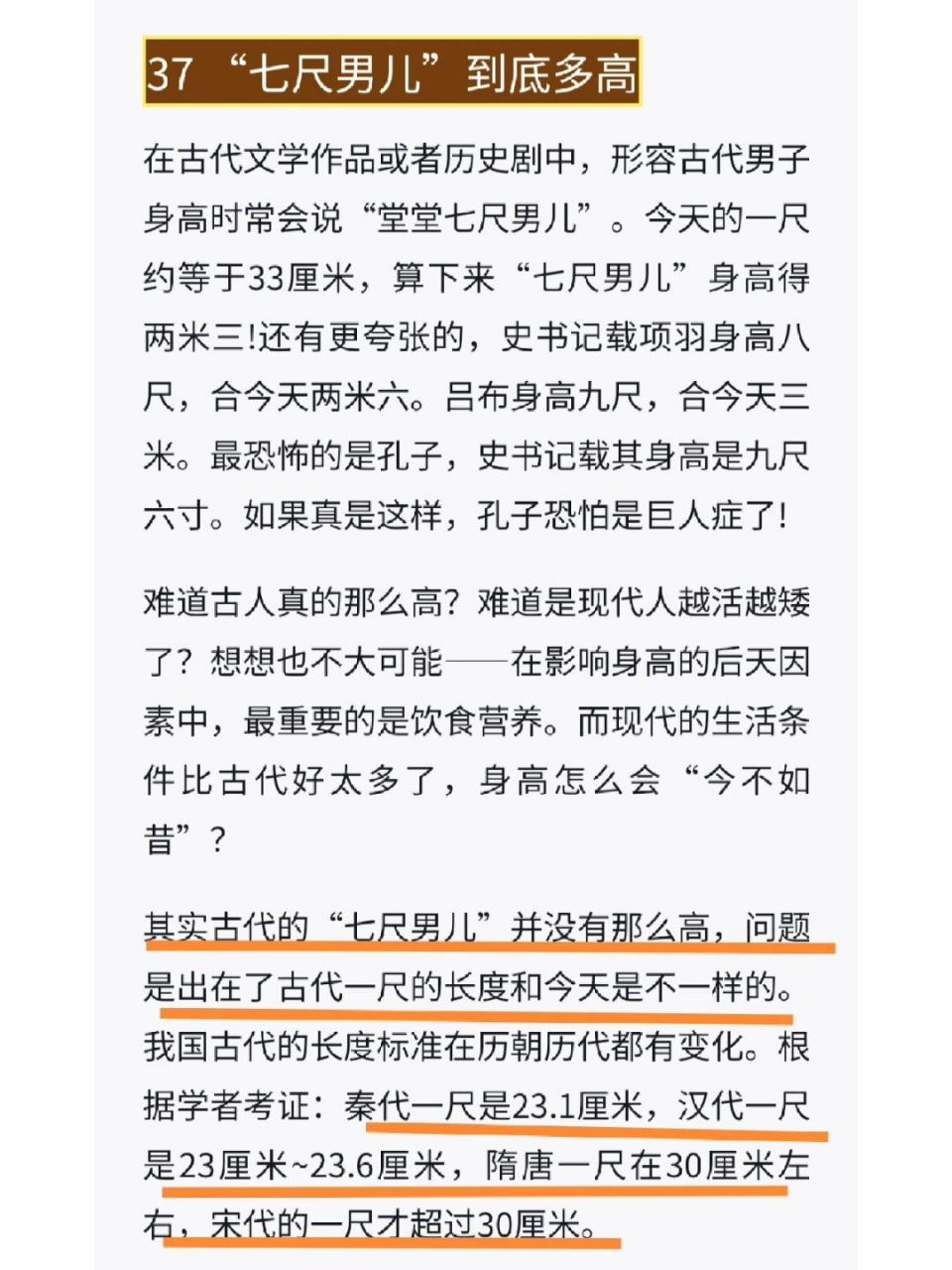 "七尺男儿"到底有多高?